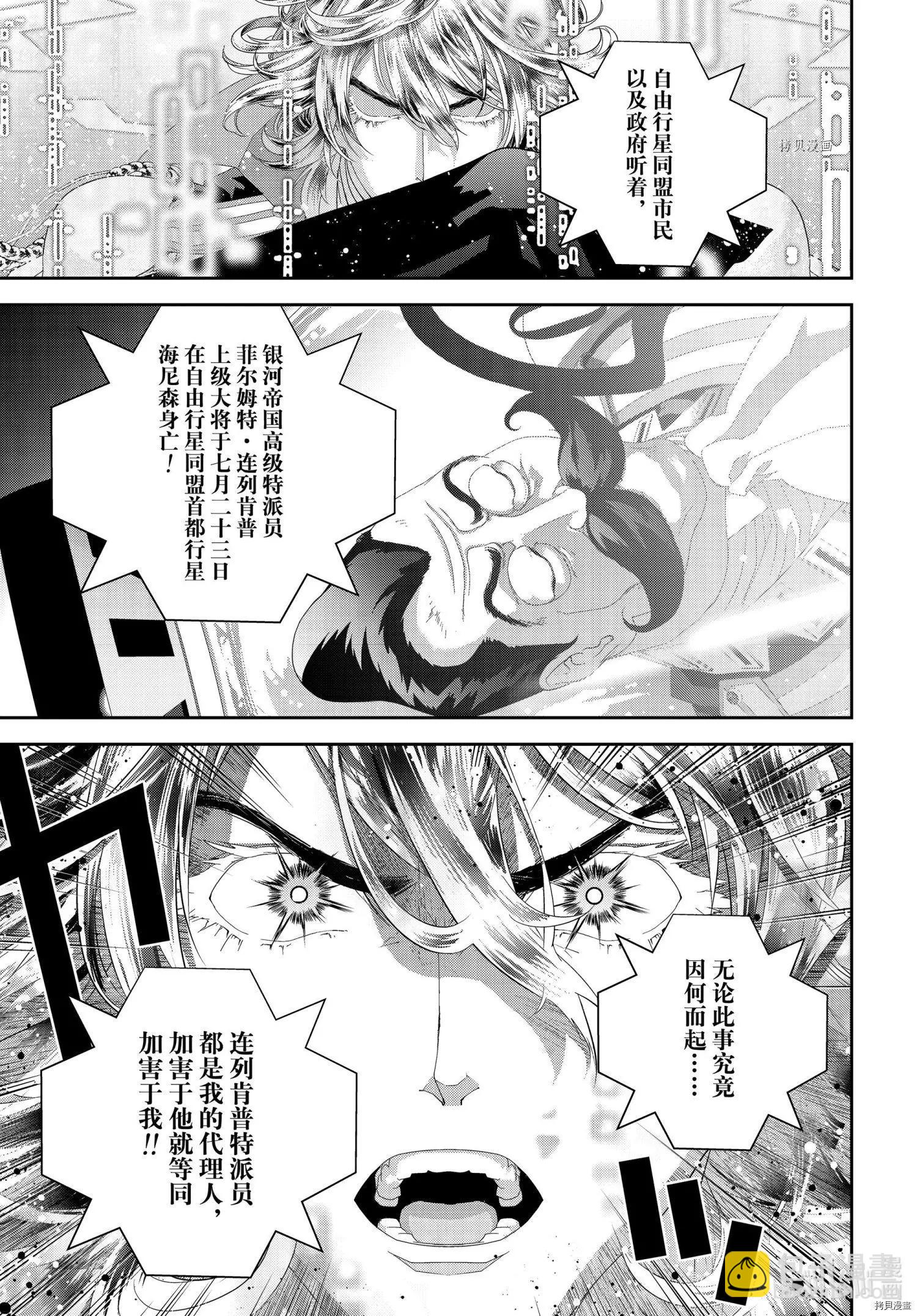 🍜银河英雄传说新连载 第193话 第33页