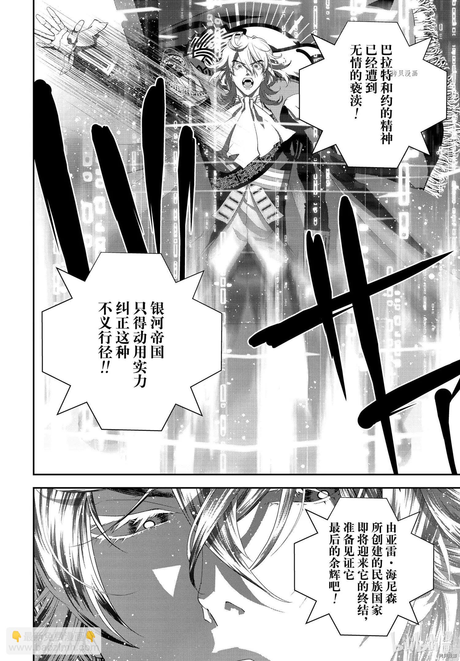 🍜银河英雄传说新连载 第193话 第34页