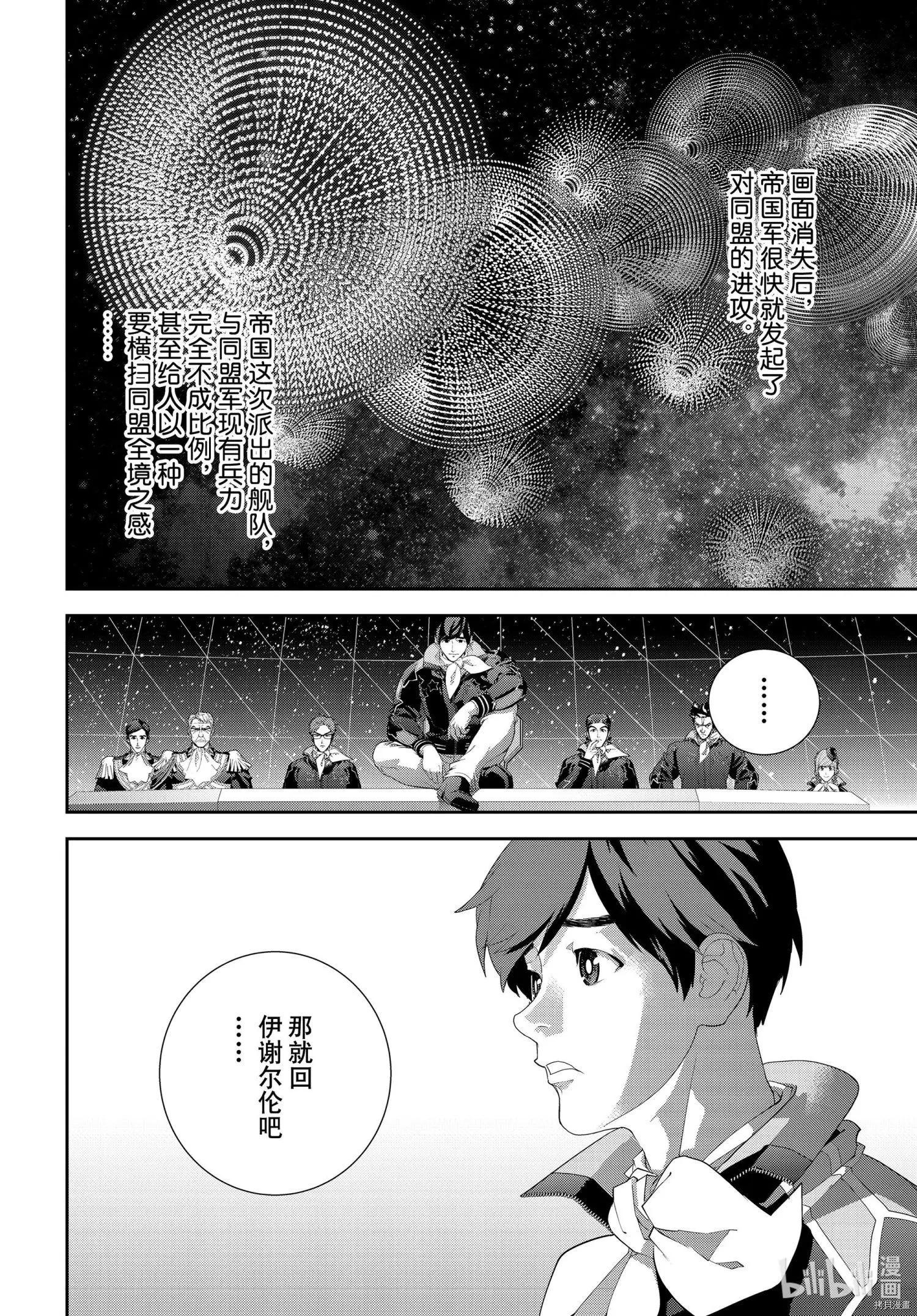 🍜银河英雄传说新连载 第193话 第38页