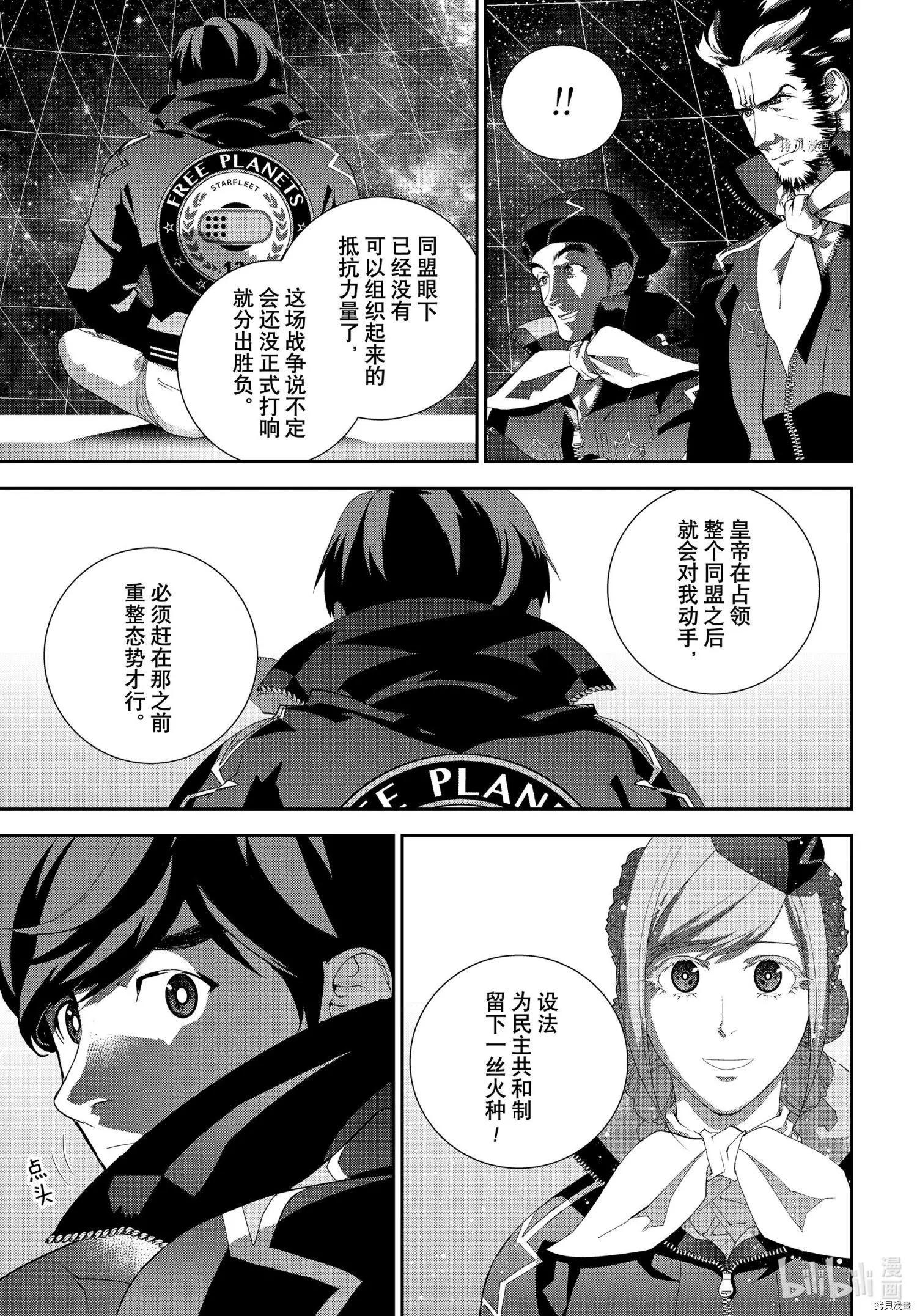 🍜银河英雄传说新连载 第193话 第39页