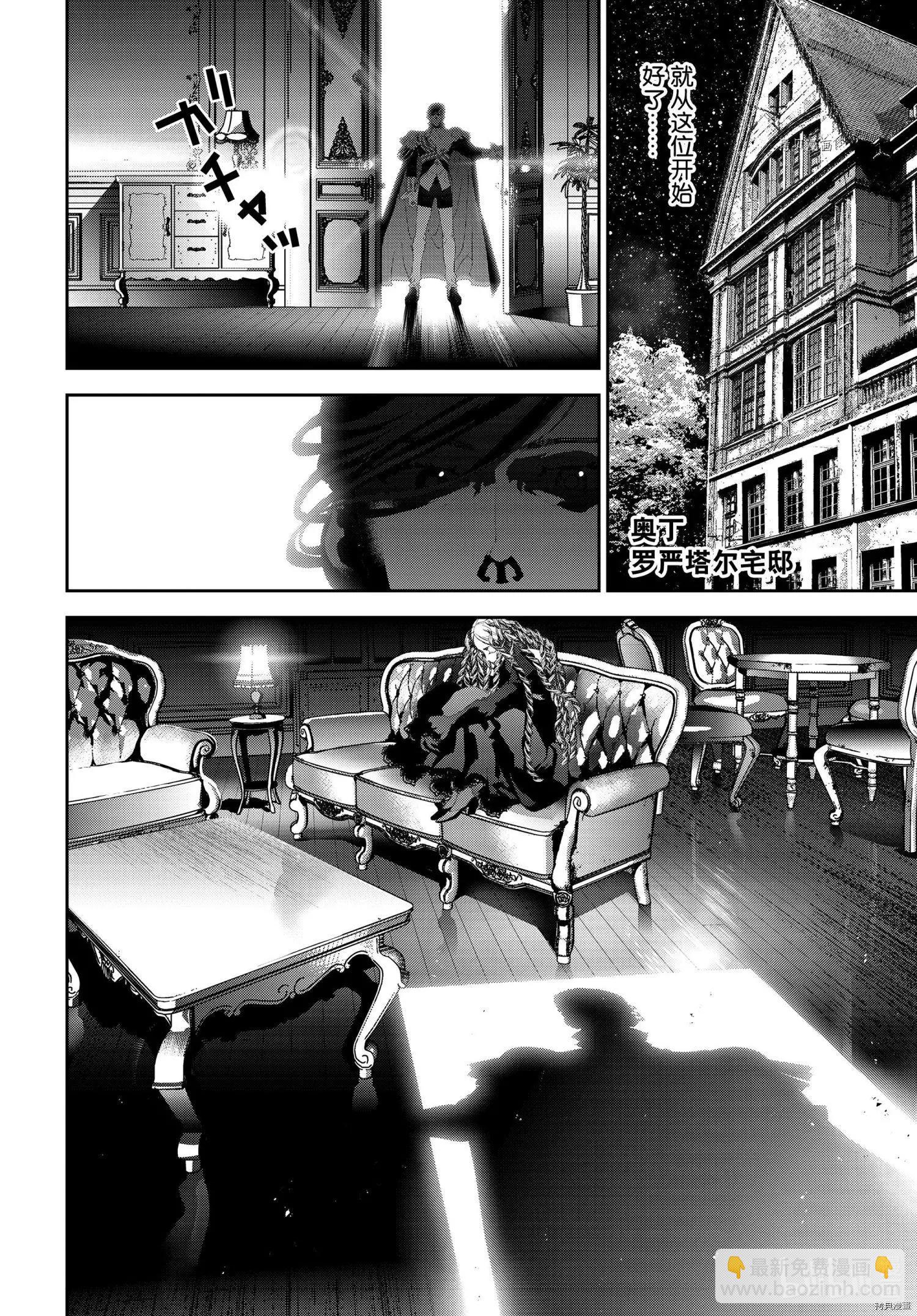 🍜银河英雄传说新连载 第193话 第4页