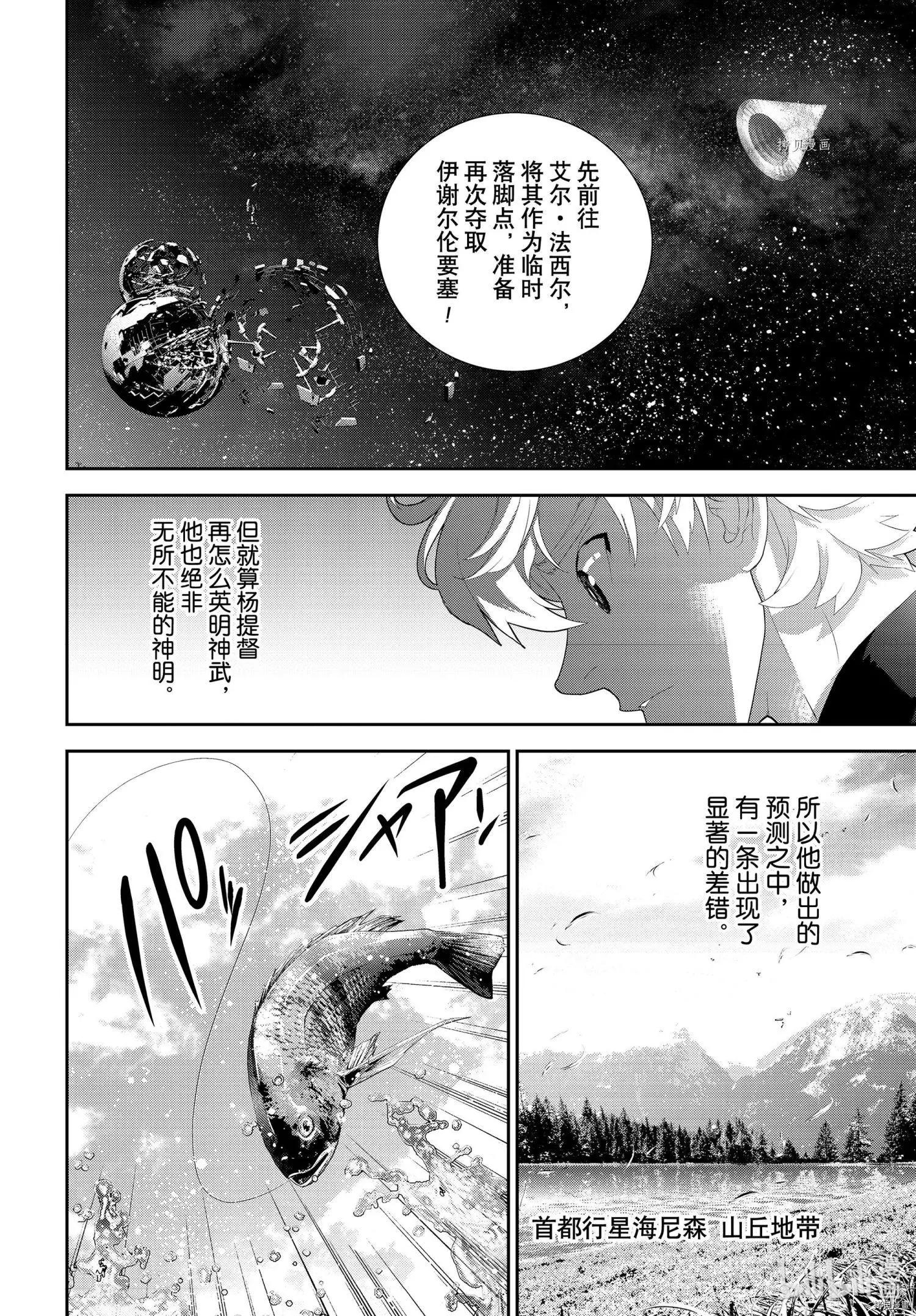 🍜银河英雄传说新连载 第193话 第40页