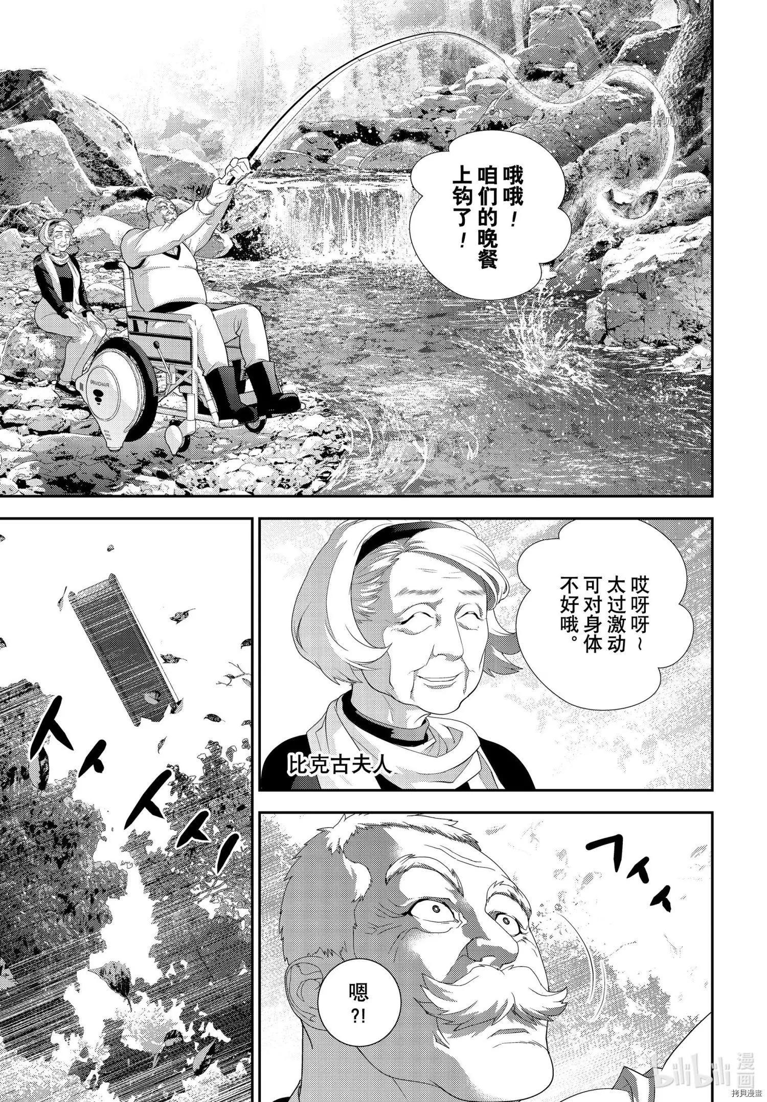 🍜银河英雄传说新连载 第193话 第41页