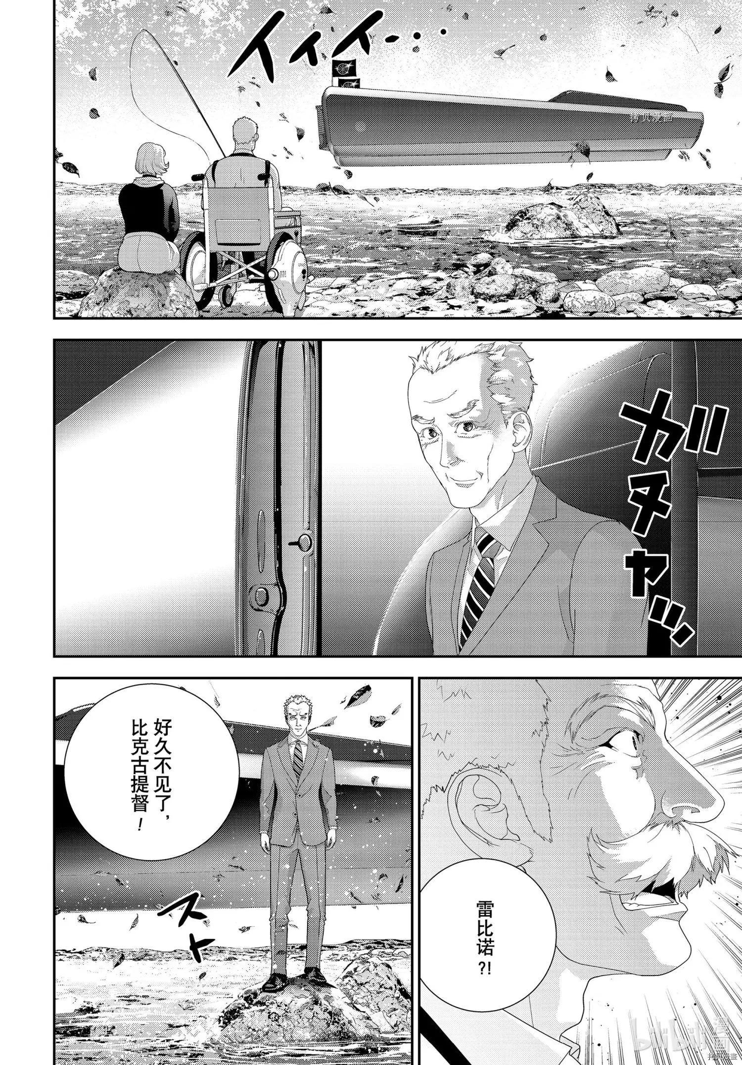 🍜银河英雄传说新连载 第193话 第42页
