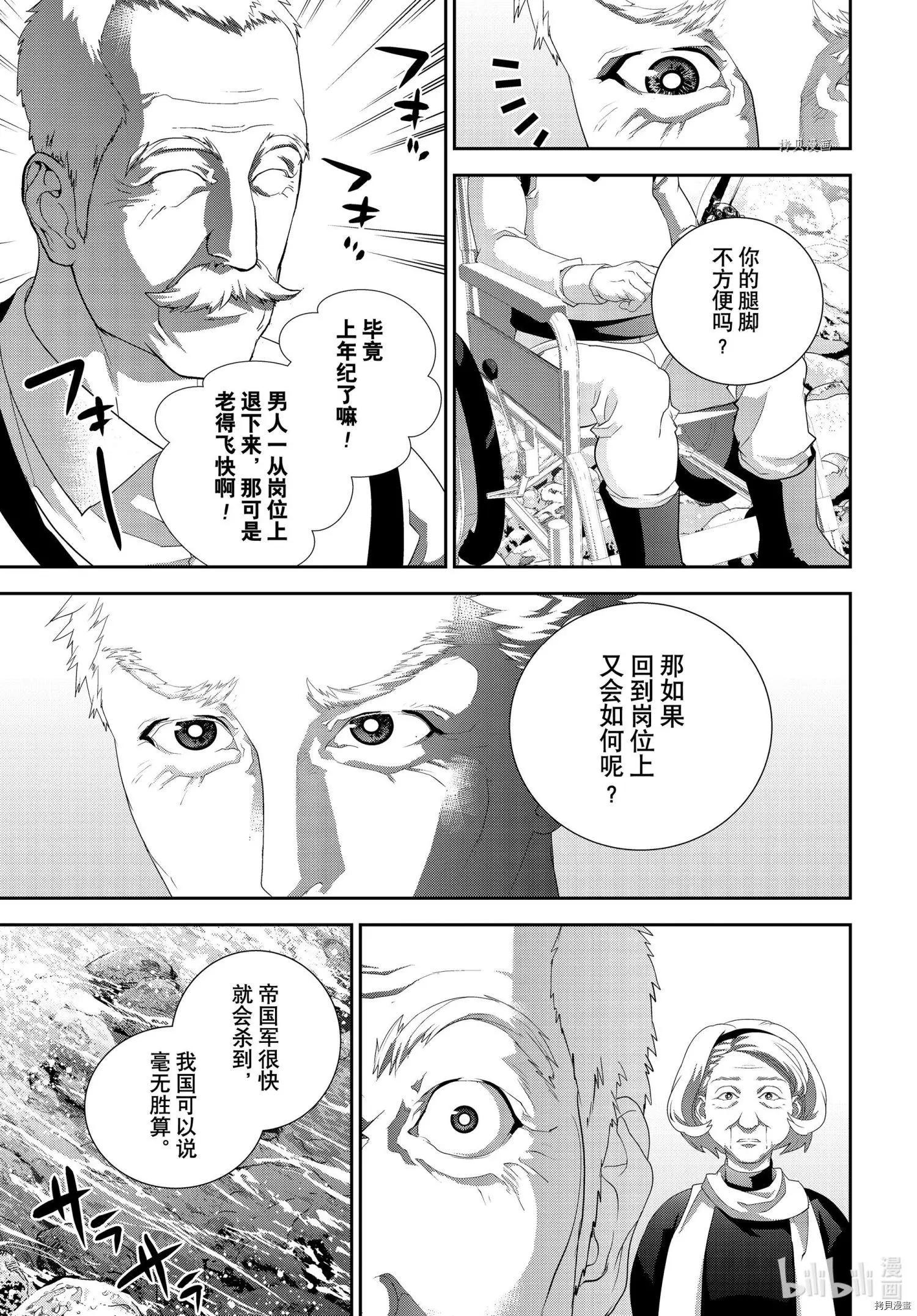 🍜银河英雄传说新连载 第193话 第43页