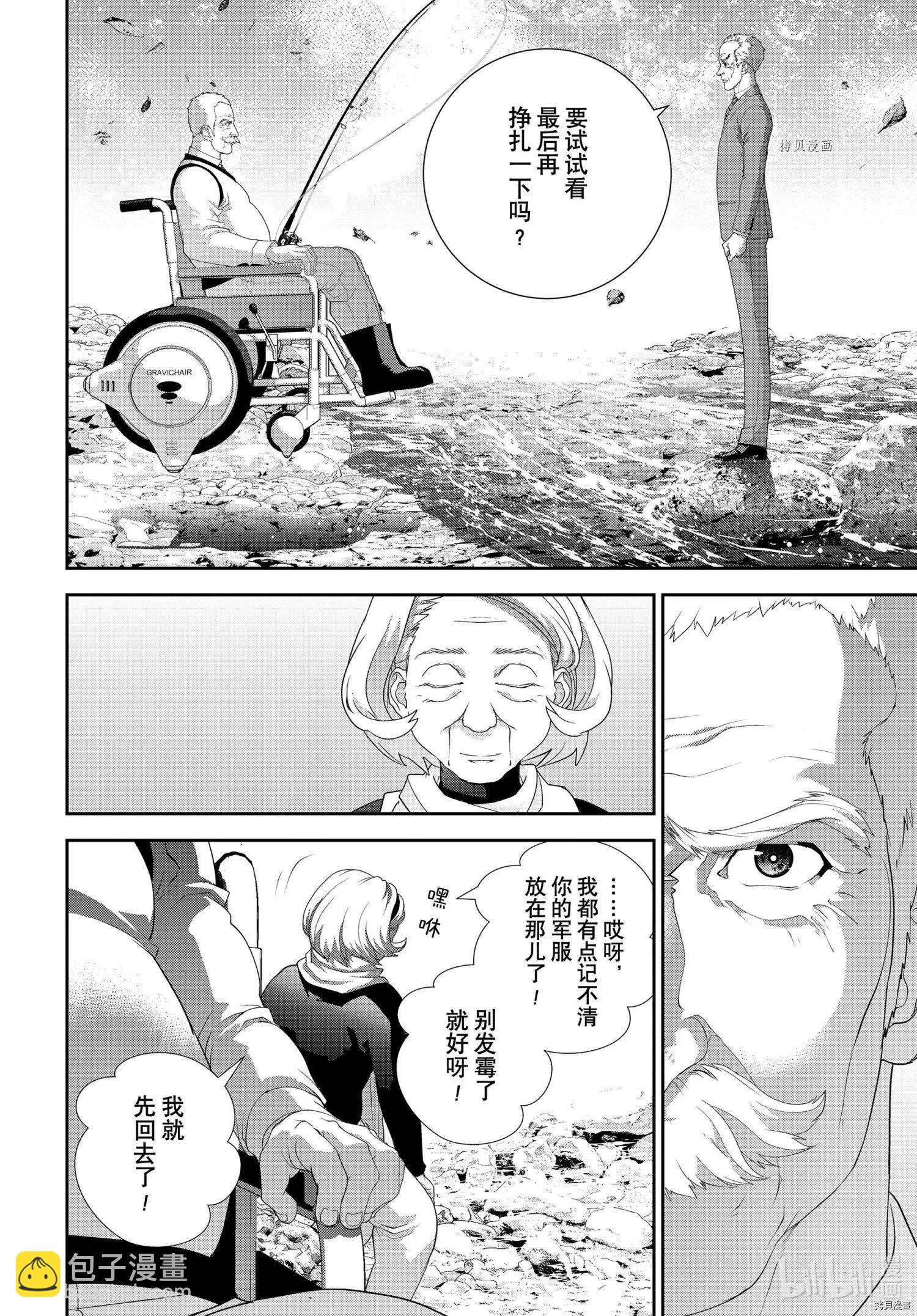 🍜银河英雄传说新连载 第193话 第44页
