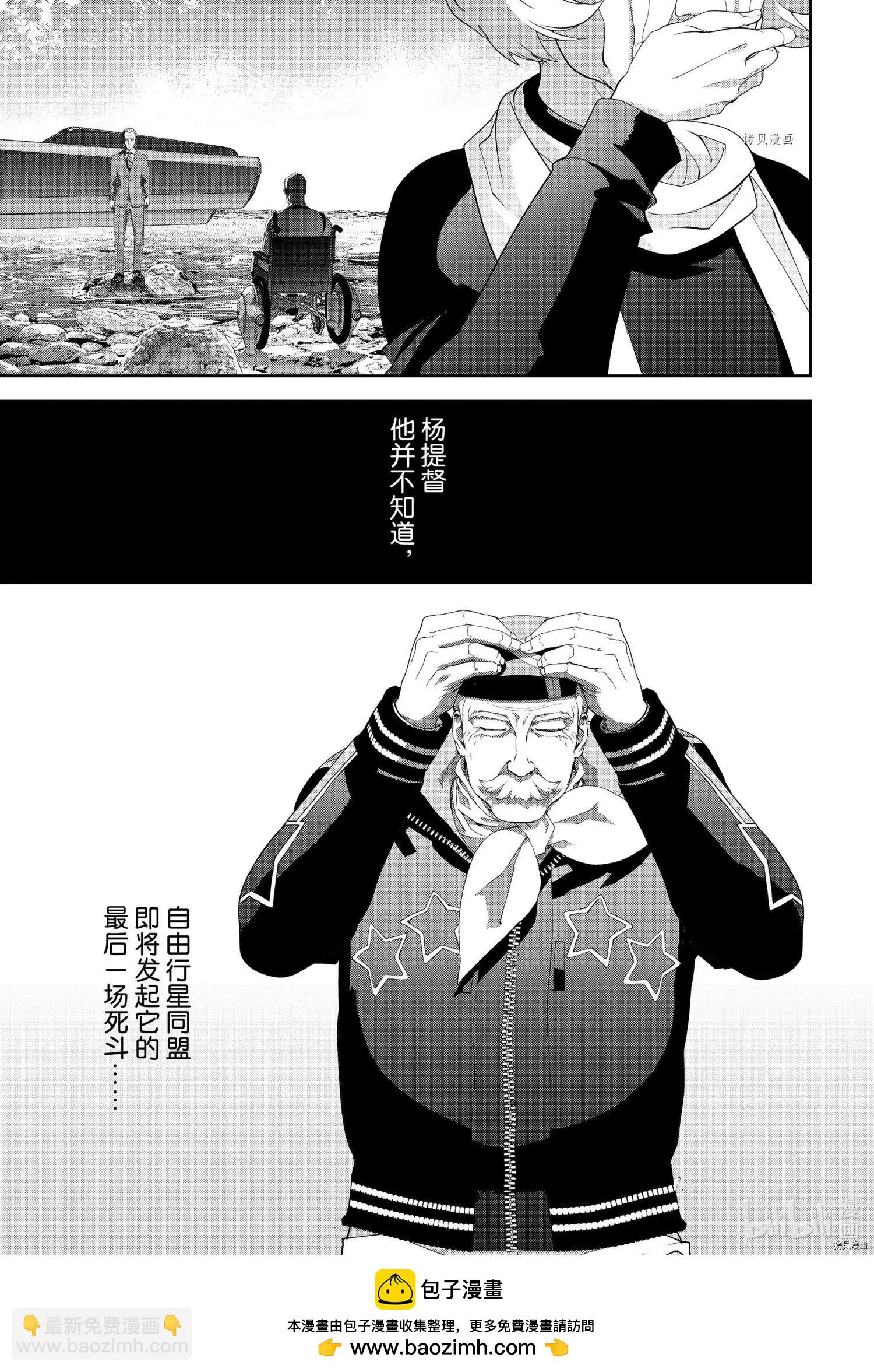 🍜银河英雄传说新连载 第193话 第45页