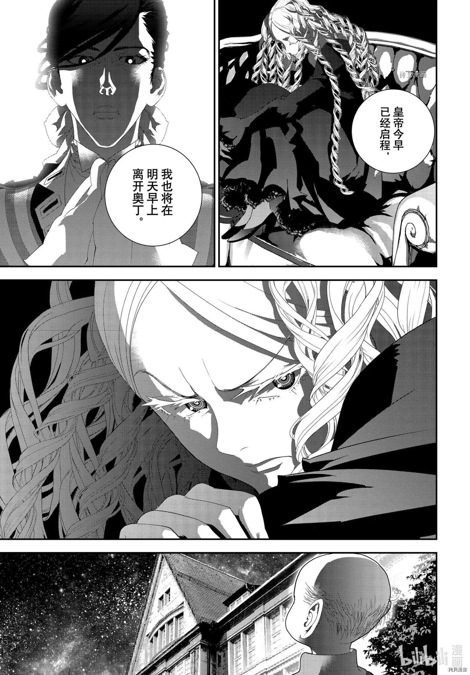 🍜银河英雄传说新连载 第193话 第5页