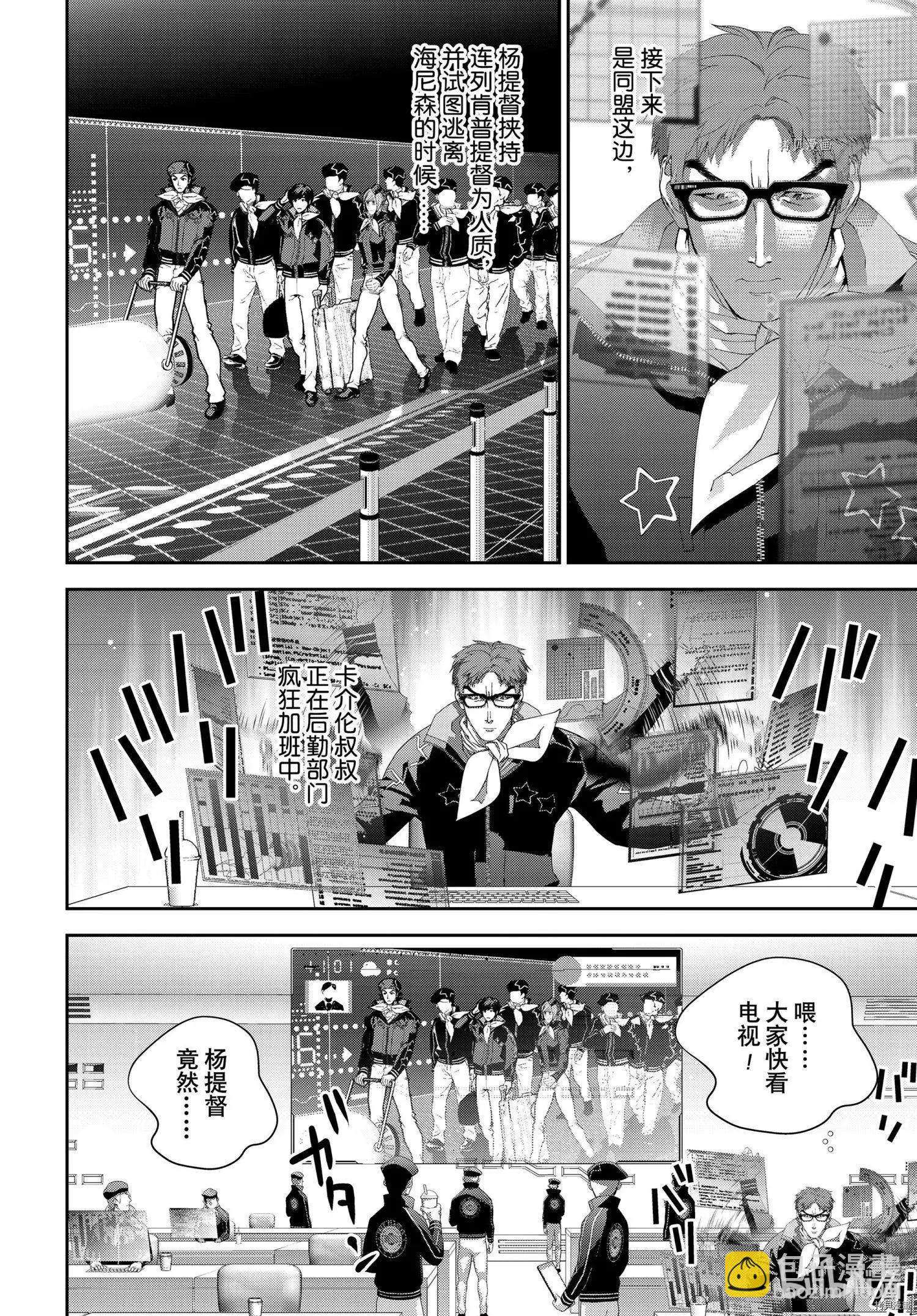 🍜银河英雄传说新连载 第193话 第6页