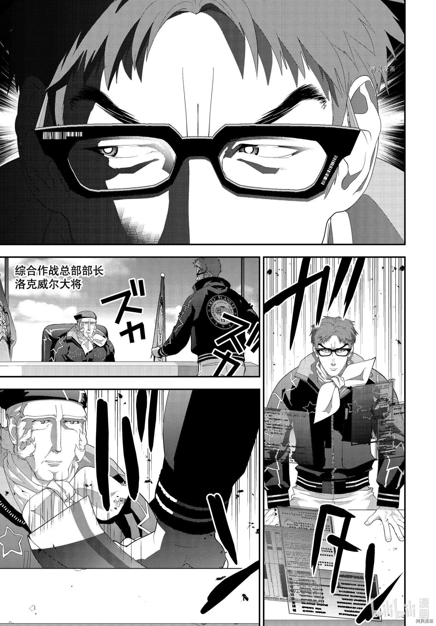 🍜银河英雄传说新连载 第193话 第7页