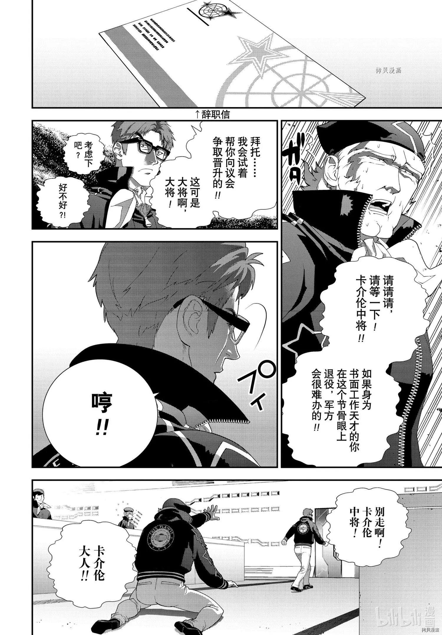 🍜银河英雄传说新连载 第193话 第8页