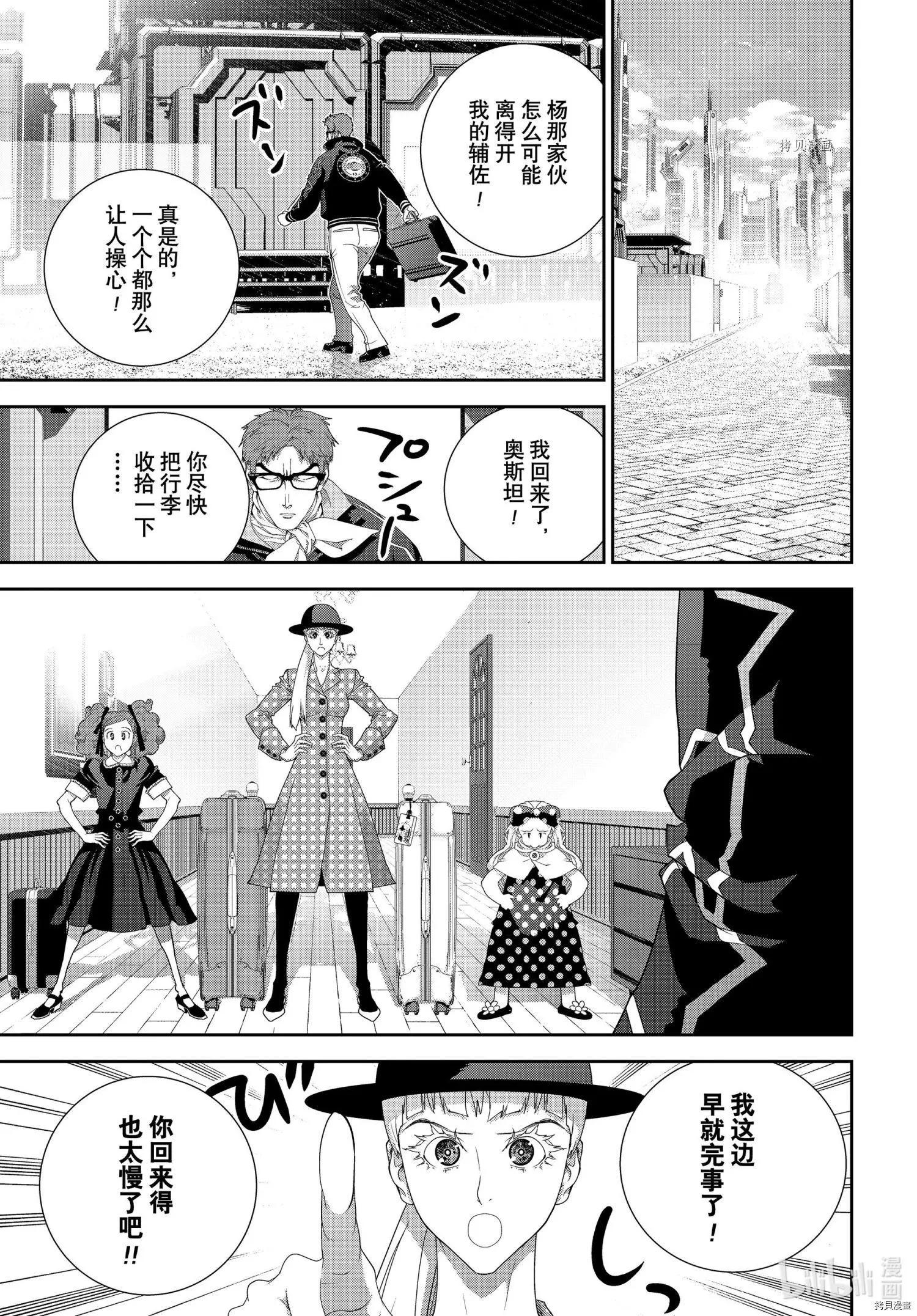 🍜银河英雄传说新连载 第193话 第9页