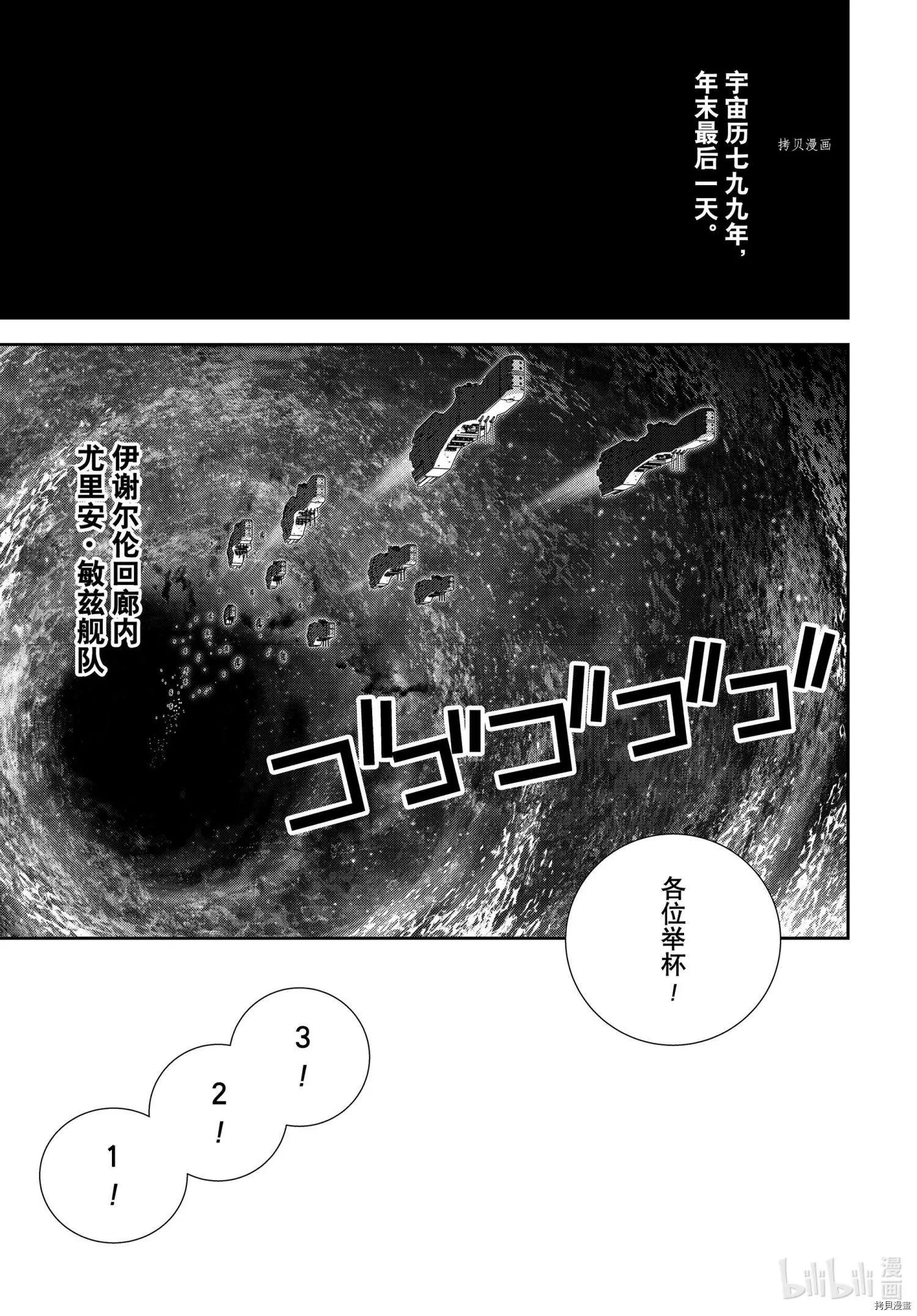 🍜银河英雄传说新连载 第195话 第1页