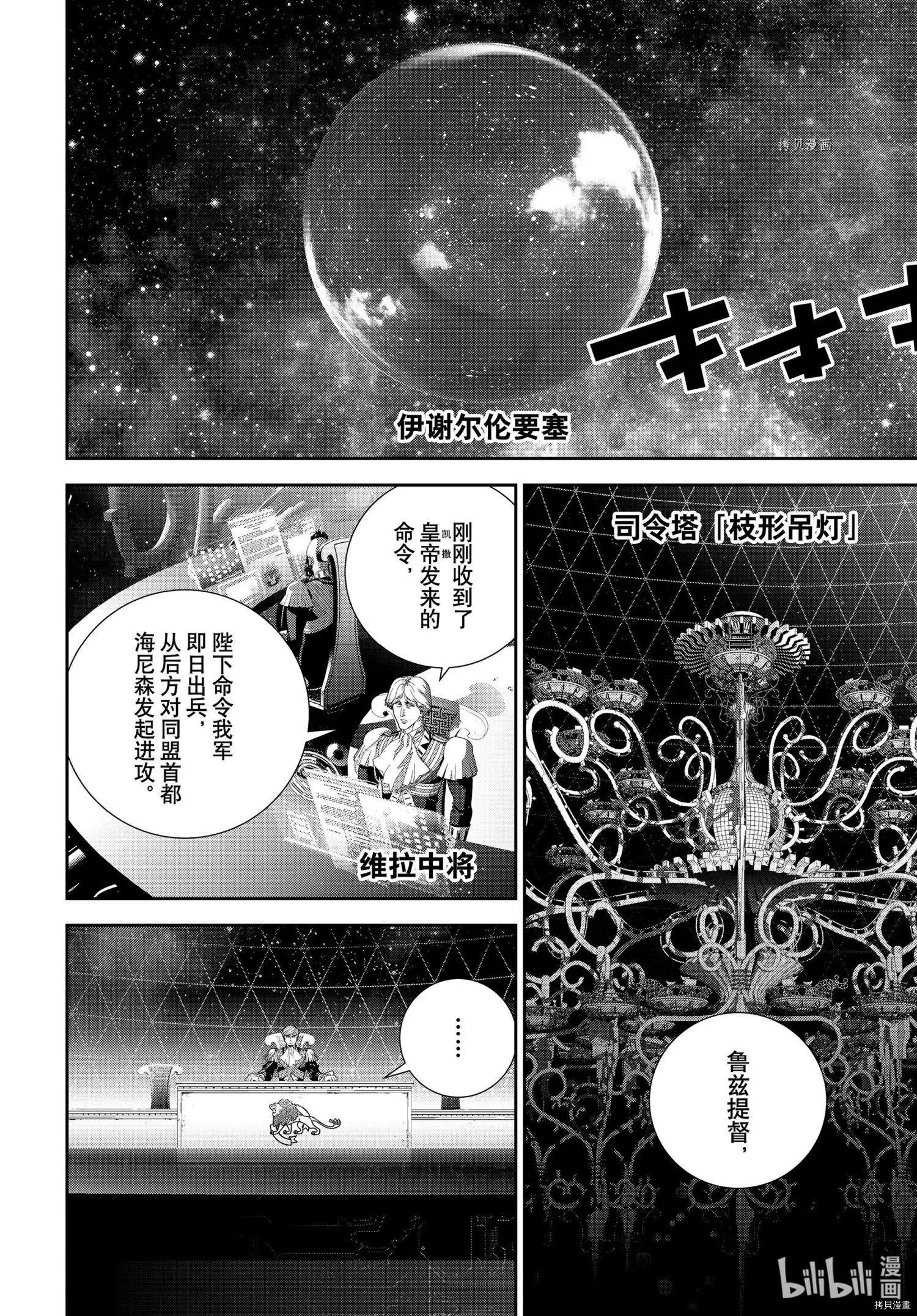 🍜银河英雄传说新连载 第195话 第10页