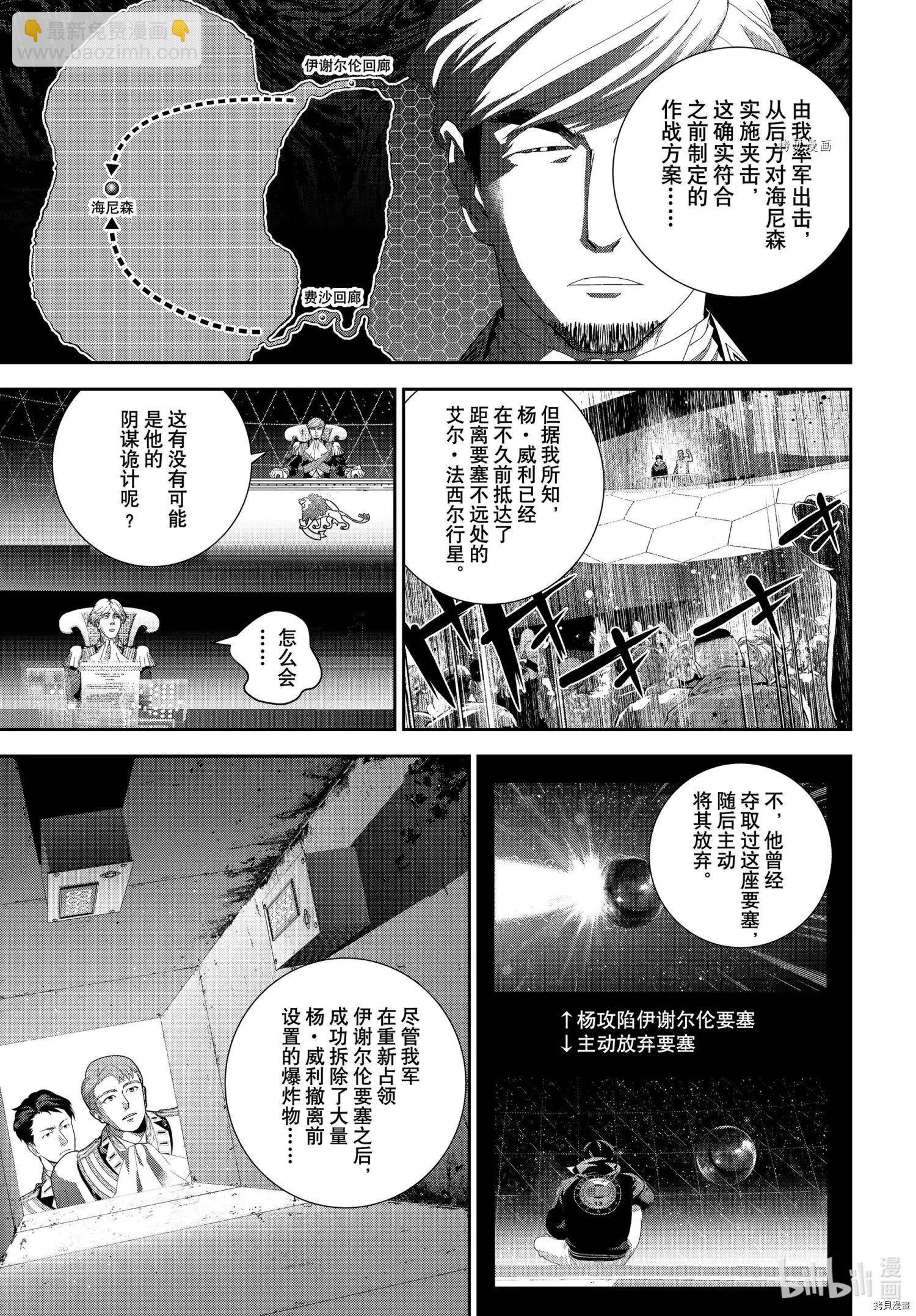 🍜银河英雄传说新连载 第195话 第11页