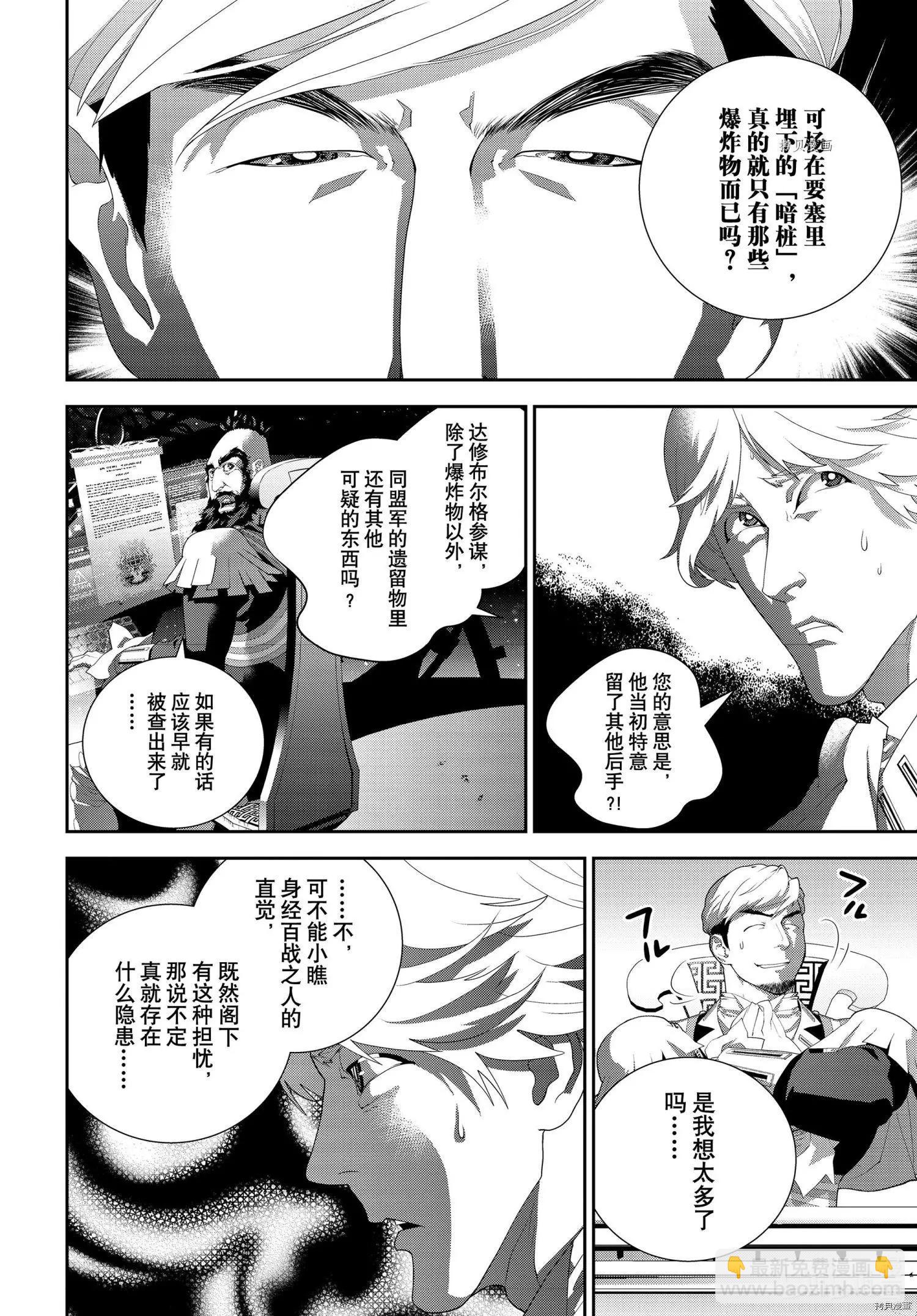 🍜银河英雄传说新连载 第195话 第12页