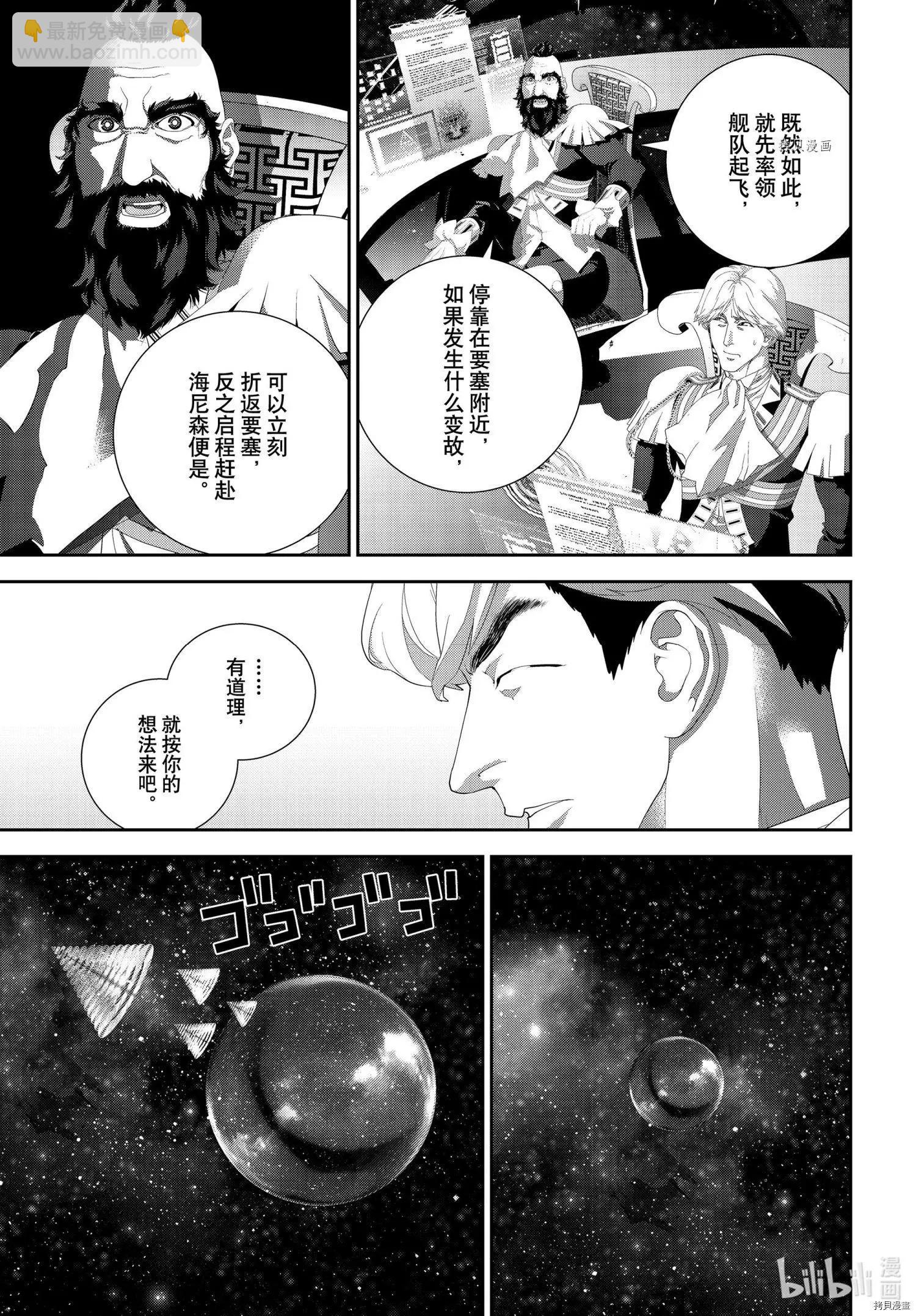 🍜银河英雄传说新连载 第195话 第13页