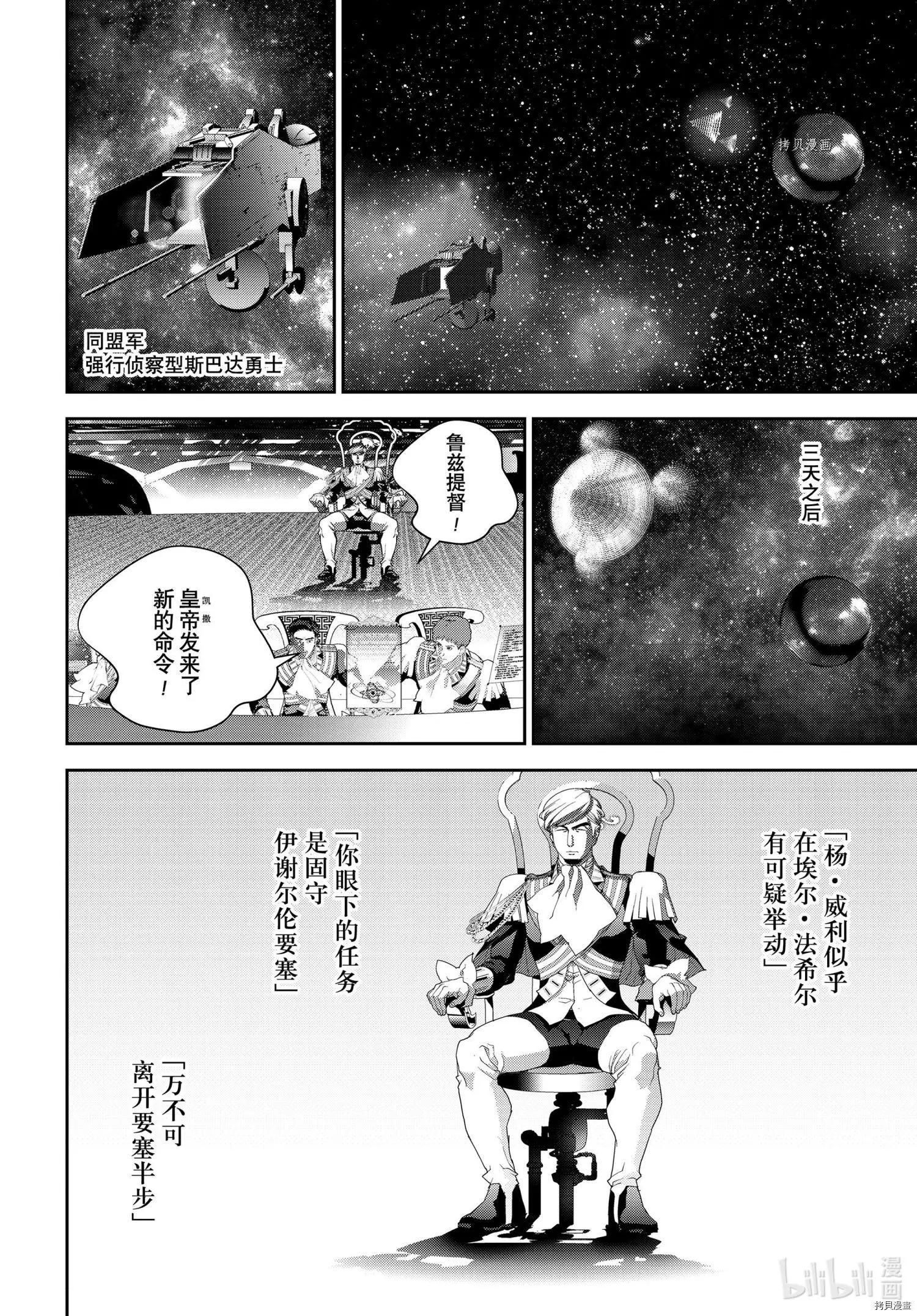 🍜银河英雄传说新连载 第195话 第14页