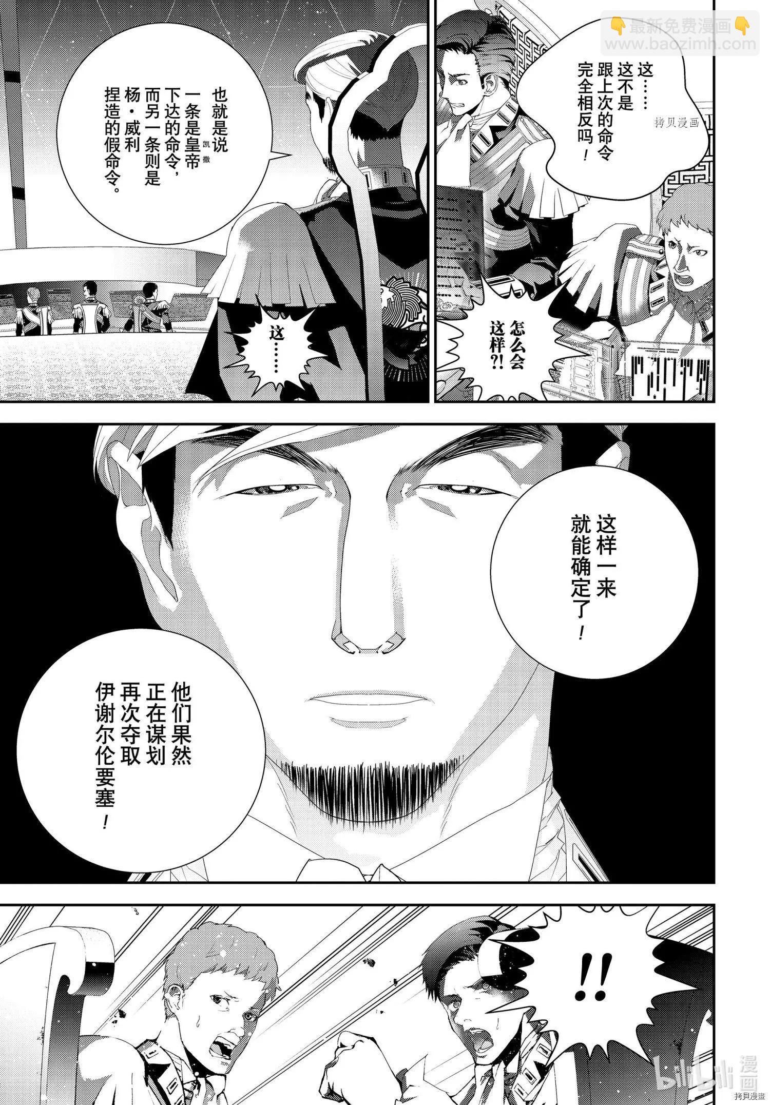 🍜银河英雄传说新连载 第195话 第15页