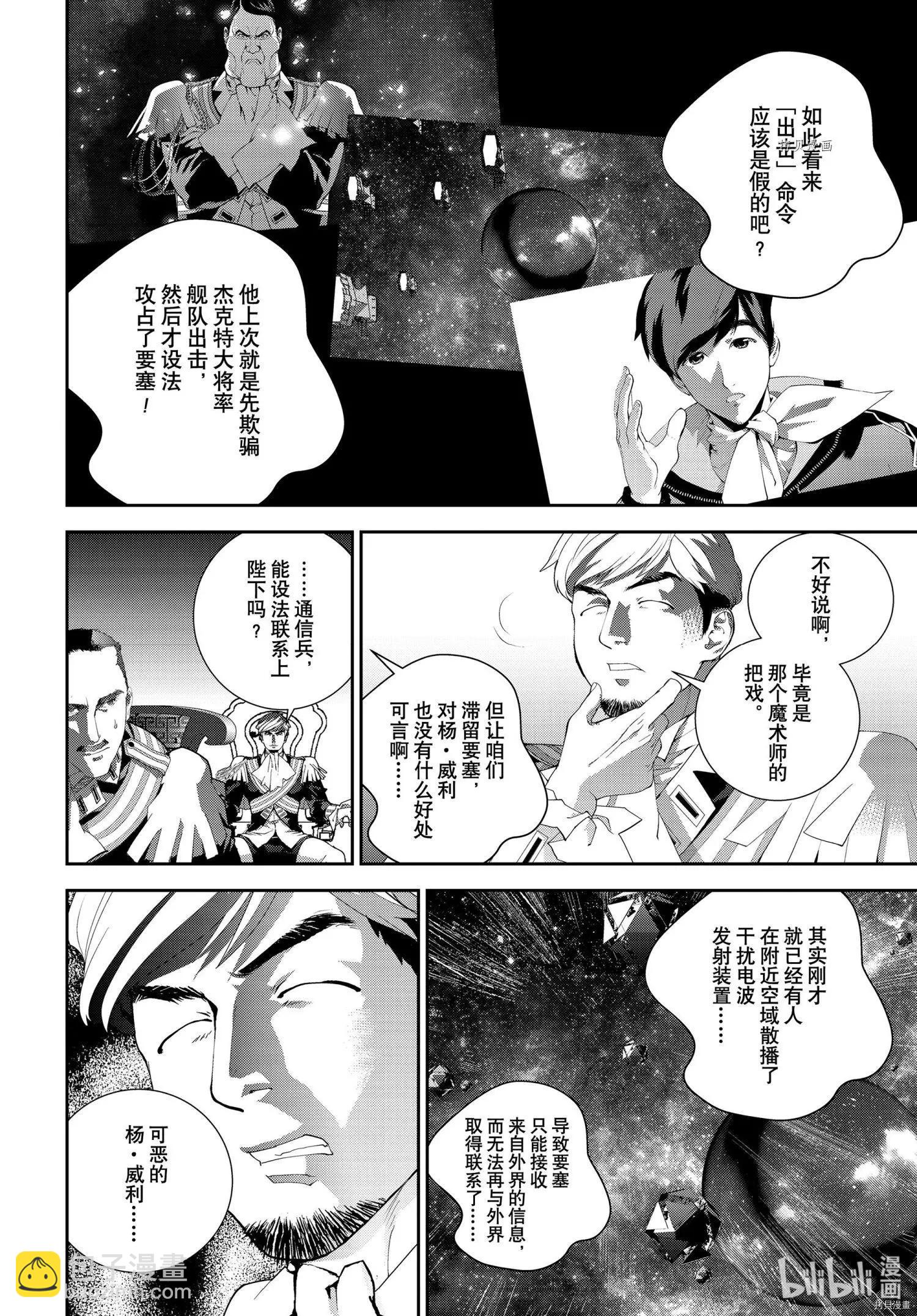 🍜银河英雄传说新连载 第195话 第16页