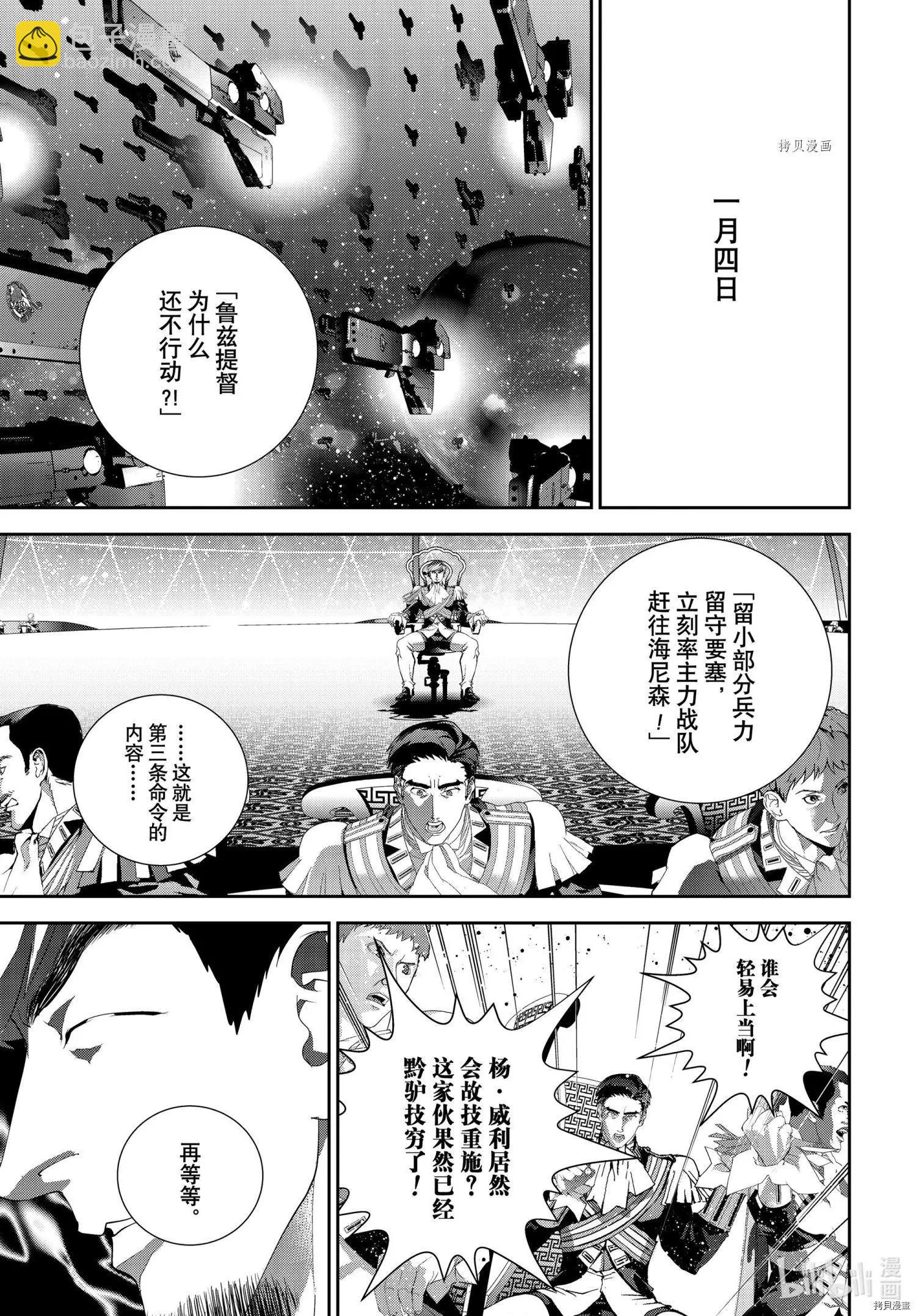 🍜银河英雄传说新连载 第195话 第17页