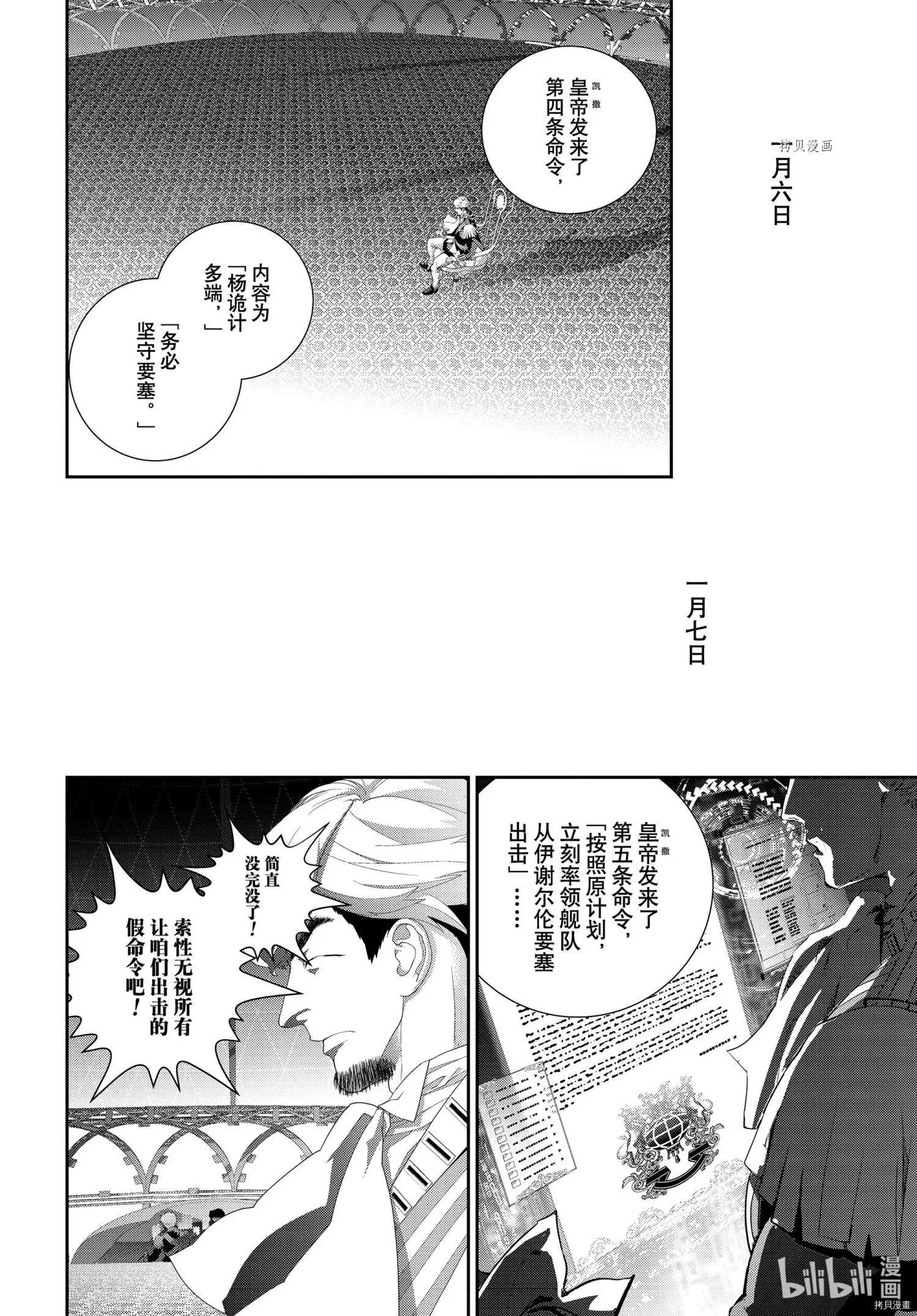 🍜银河英雄传说新连载 第195话 第18页