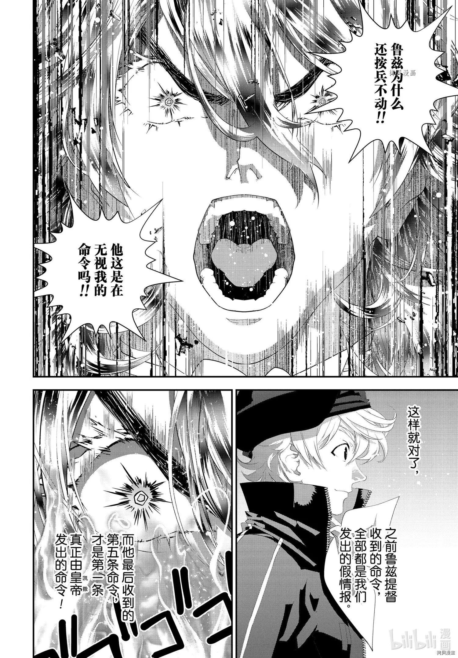 🍜银河英雄传说新连载 第195话 第20页