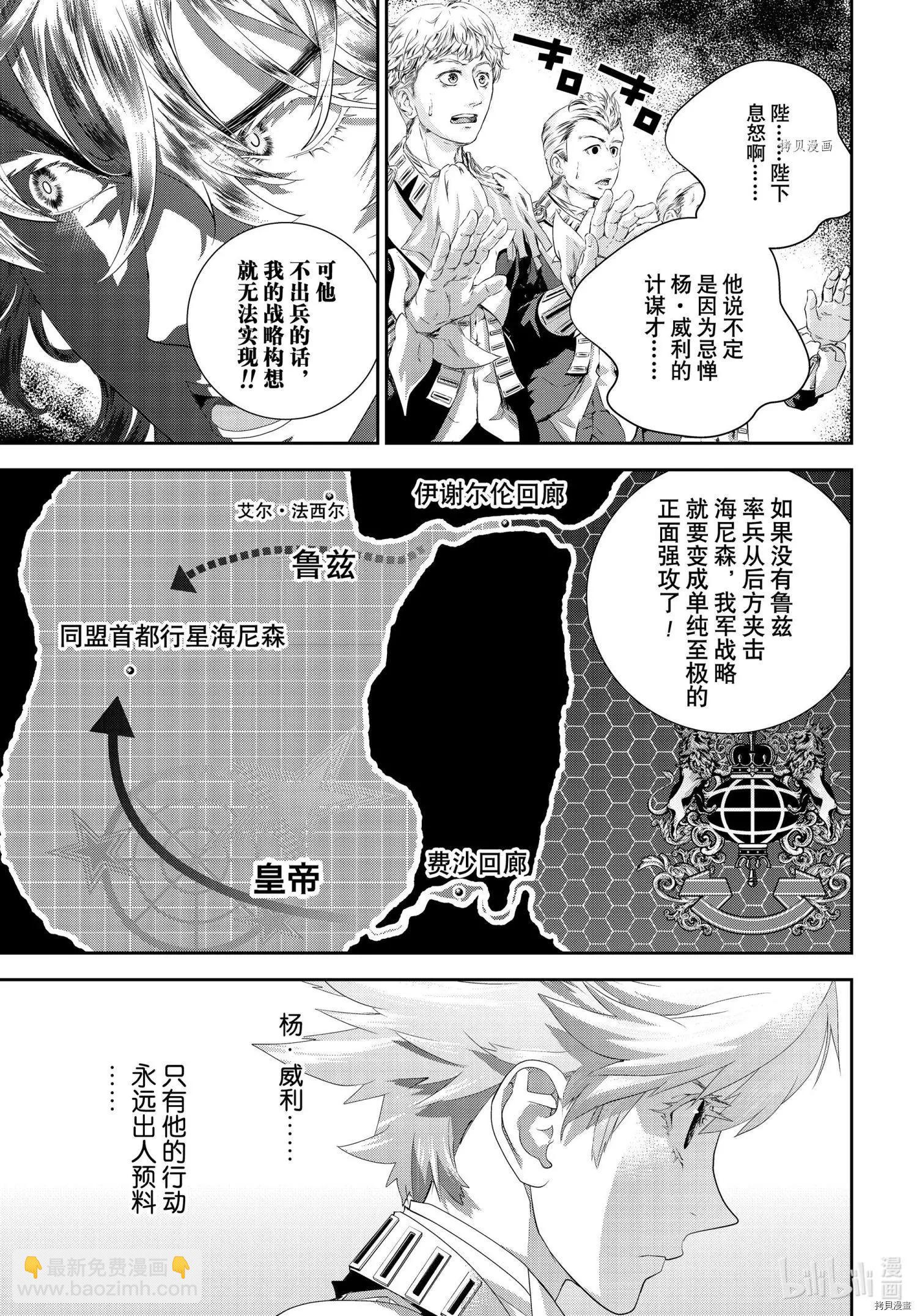 🍜银河英雄传说新连载 第195话 第21页