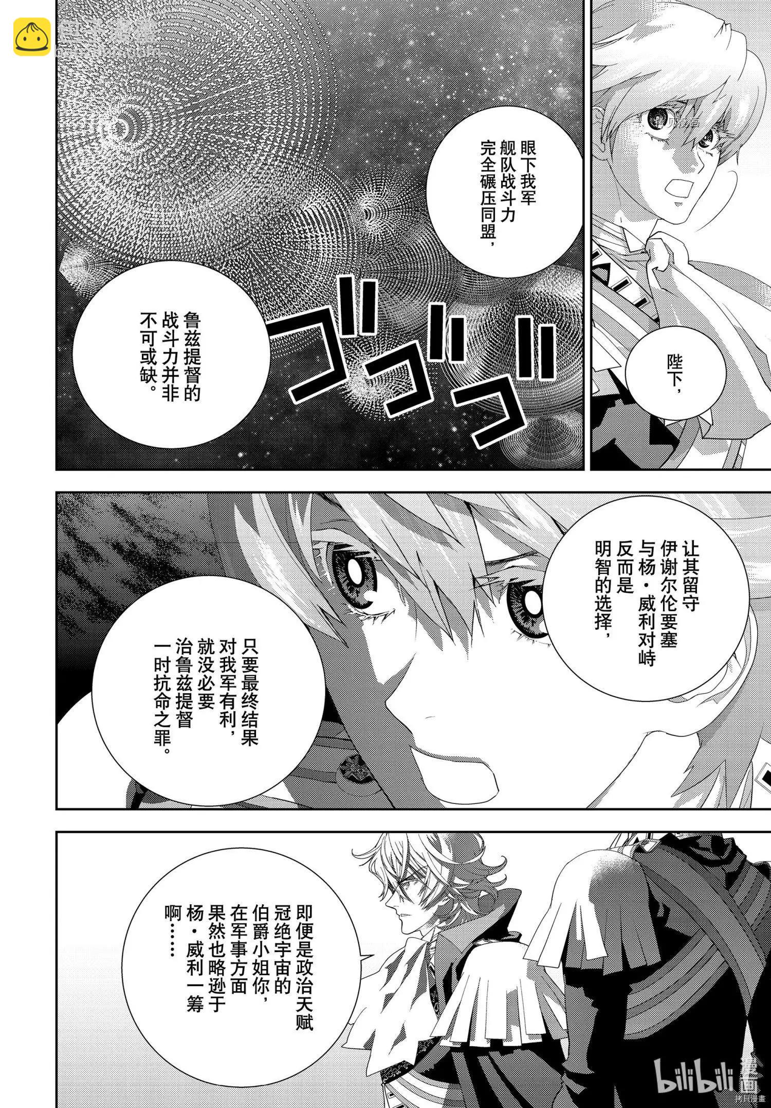 🍜银河英雄传说新连载 第195话 第22页