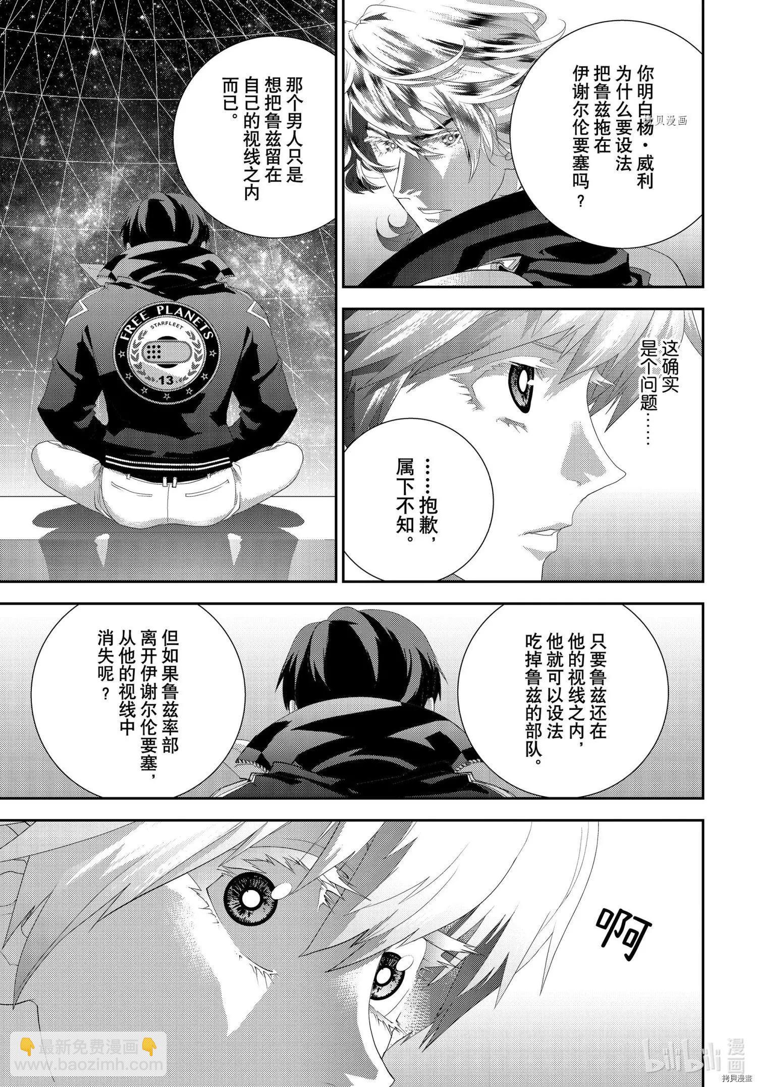 🍜银河英雄传说新连载 第195话 第23页
