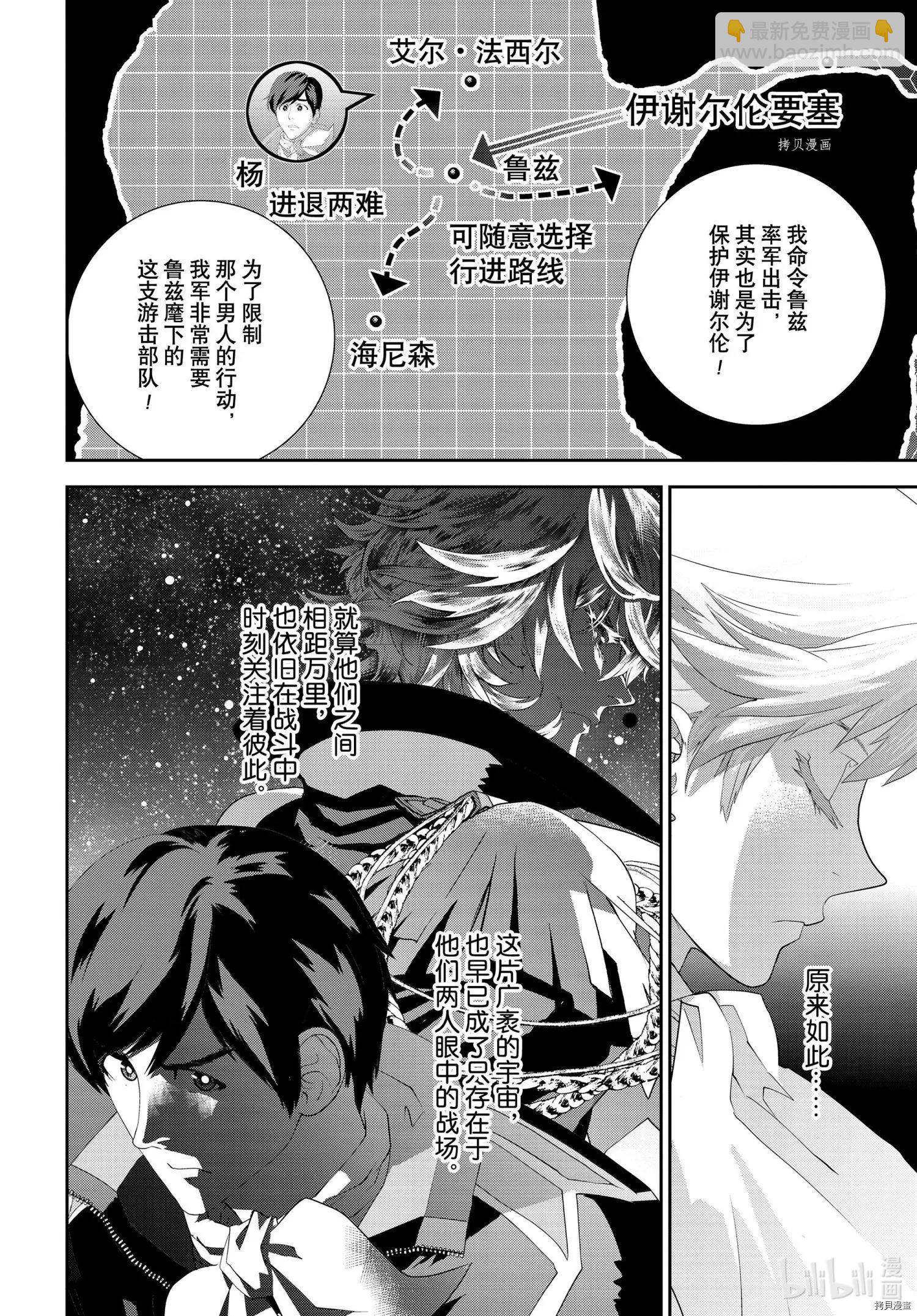 🍜银河英雄传说新连载 第195话 第24页