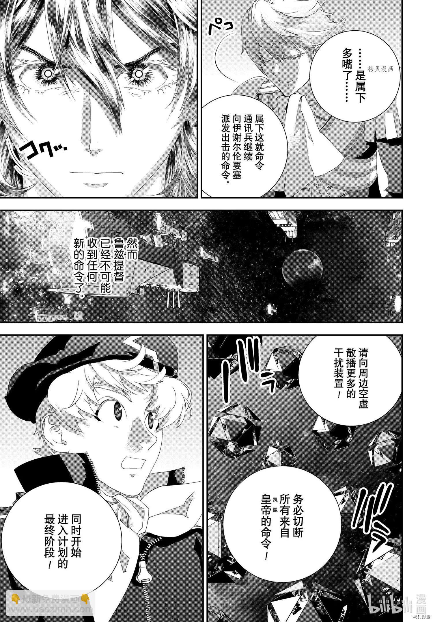 🍜银河英雄传说新连载 第195话 第25页