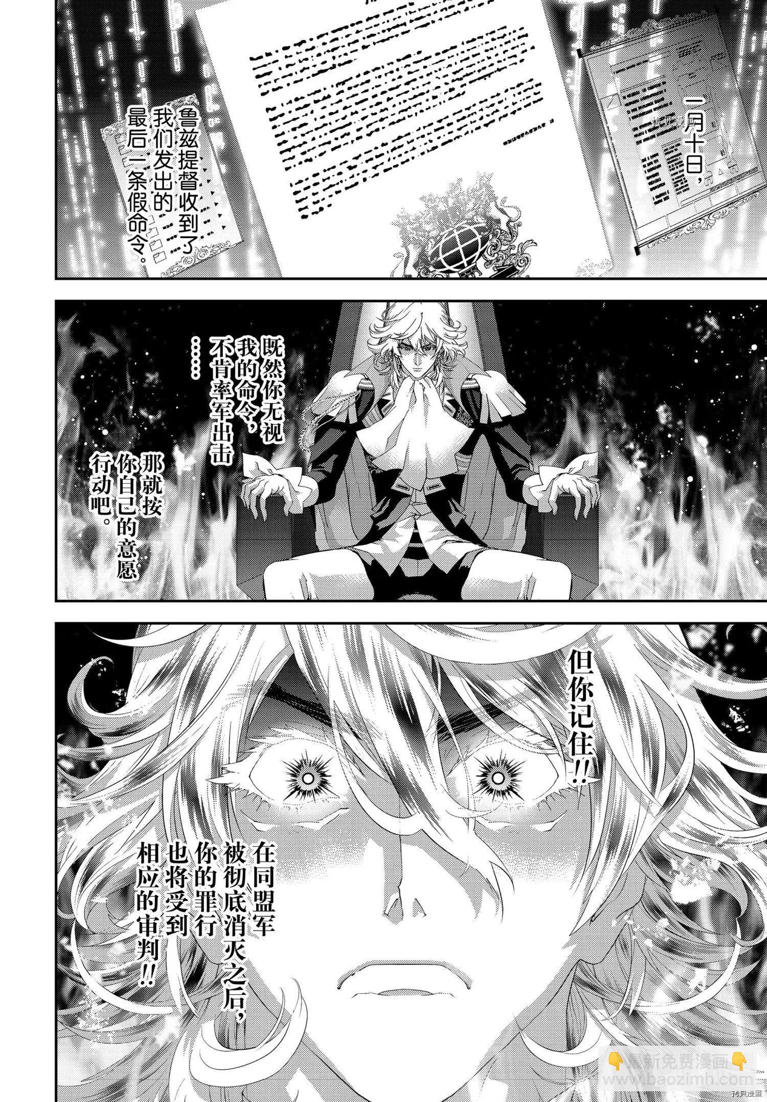 🍜银河英雄传说新连载 第195话 第26页