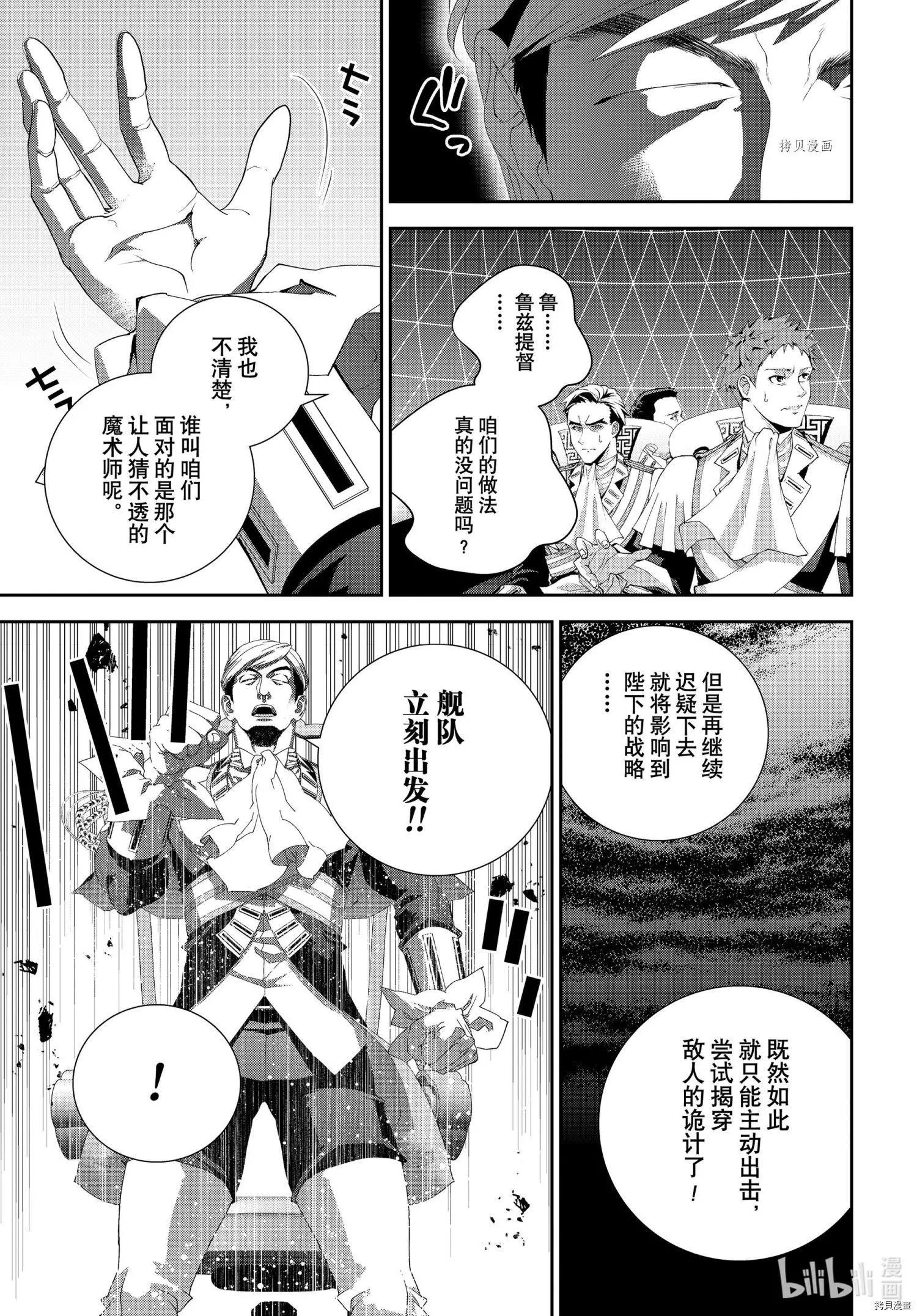 🍜银河英雄传说新连载 第195话 第27页