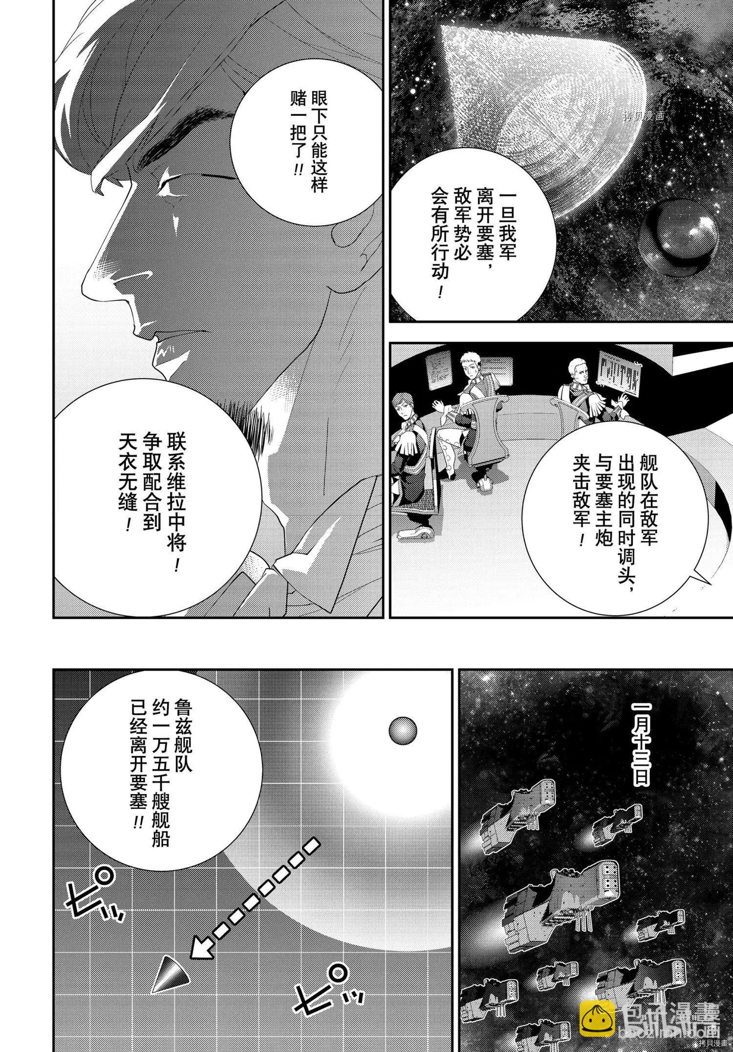 🍜银河英雄传说新连载 第195话 第28页