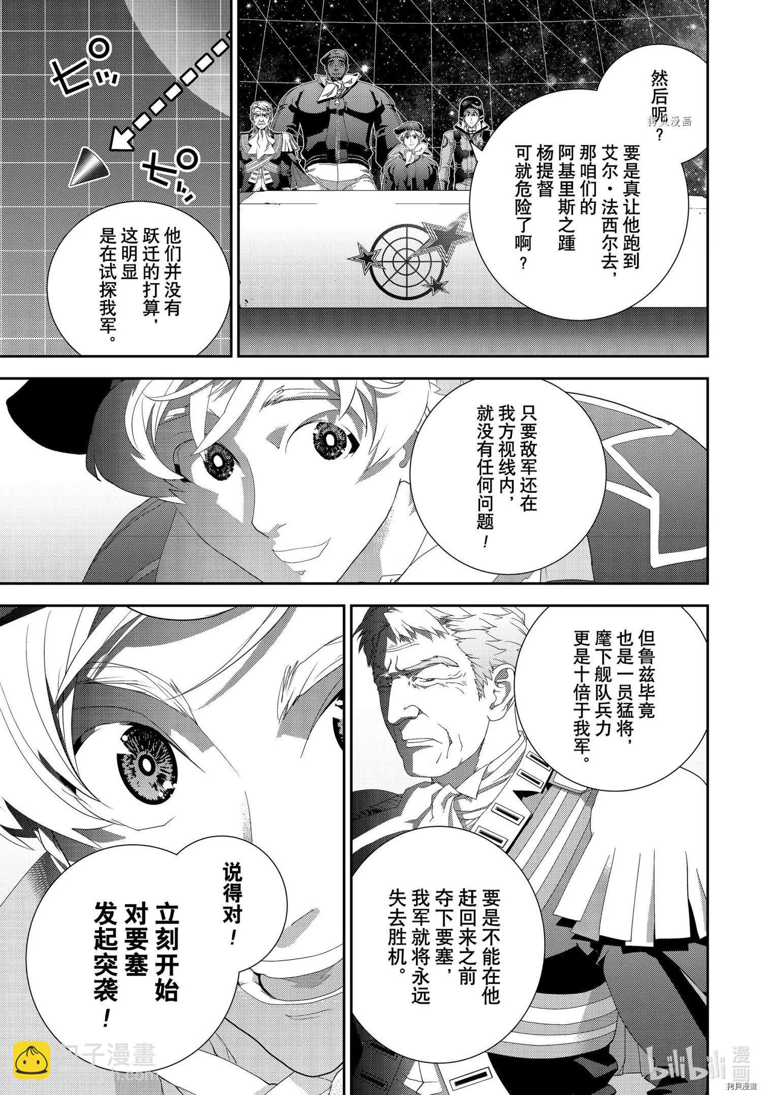 🍜银河英雄传说新连载 第195话 第29页