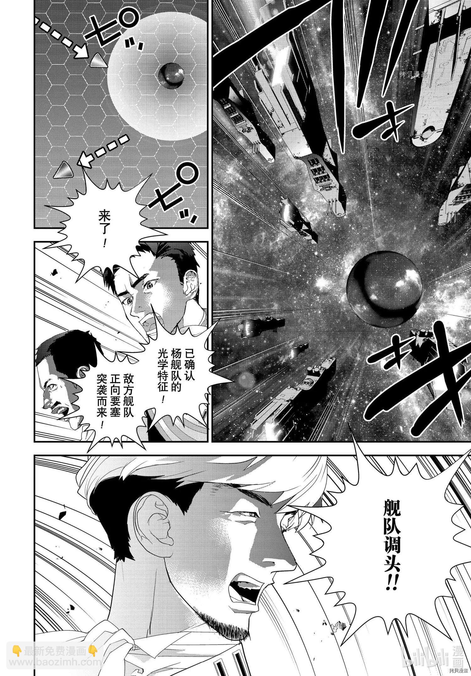 🍜银河英雄传说新连载 第195话 第30页
