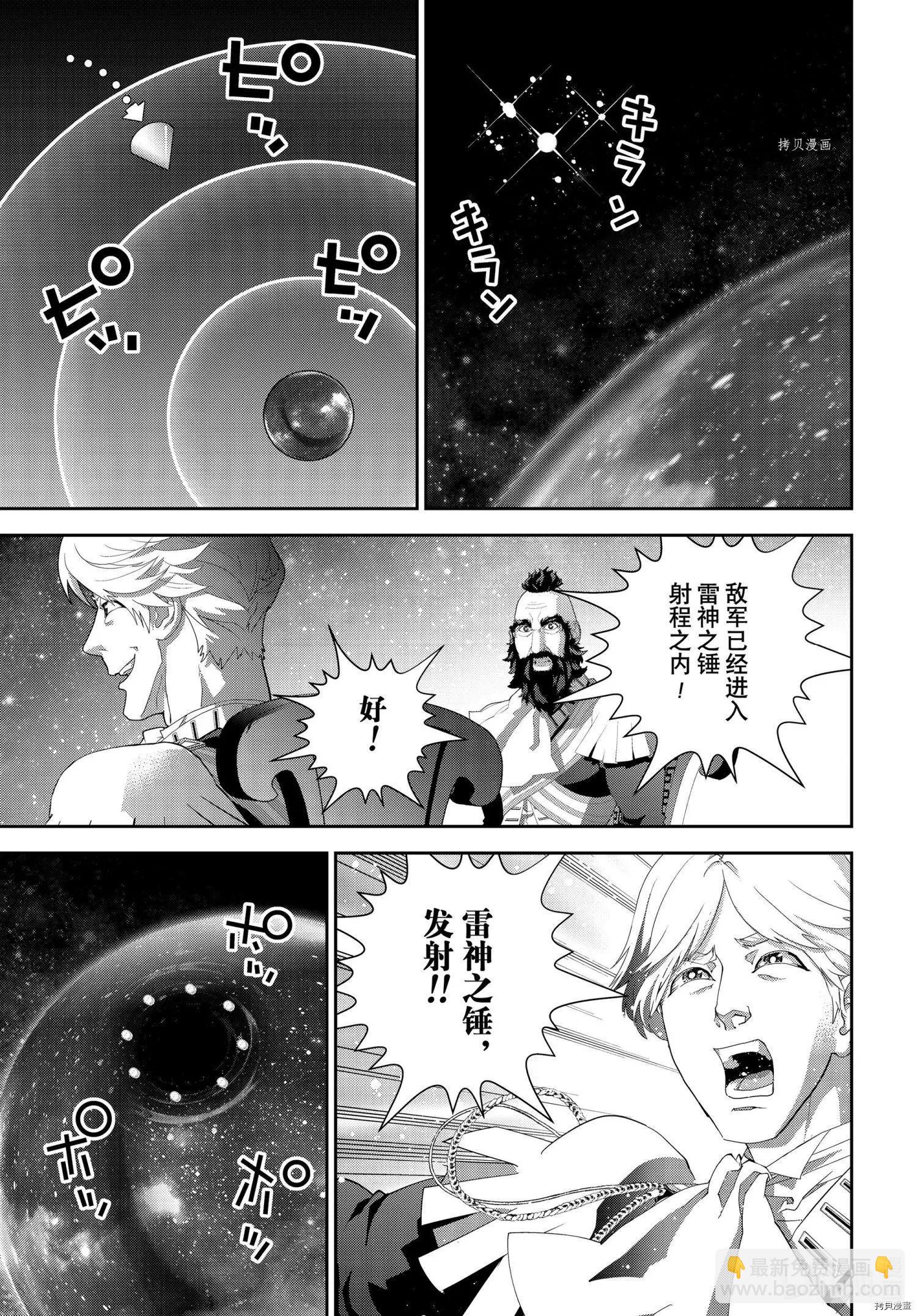 🍜银河英雄传说新连载 第195话 第31页