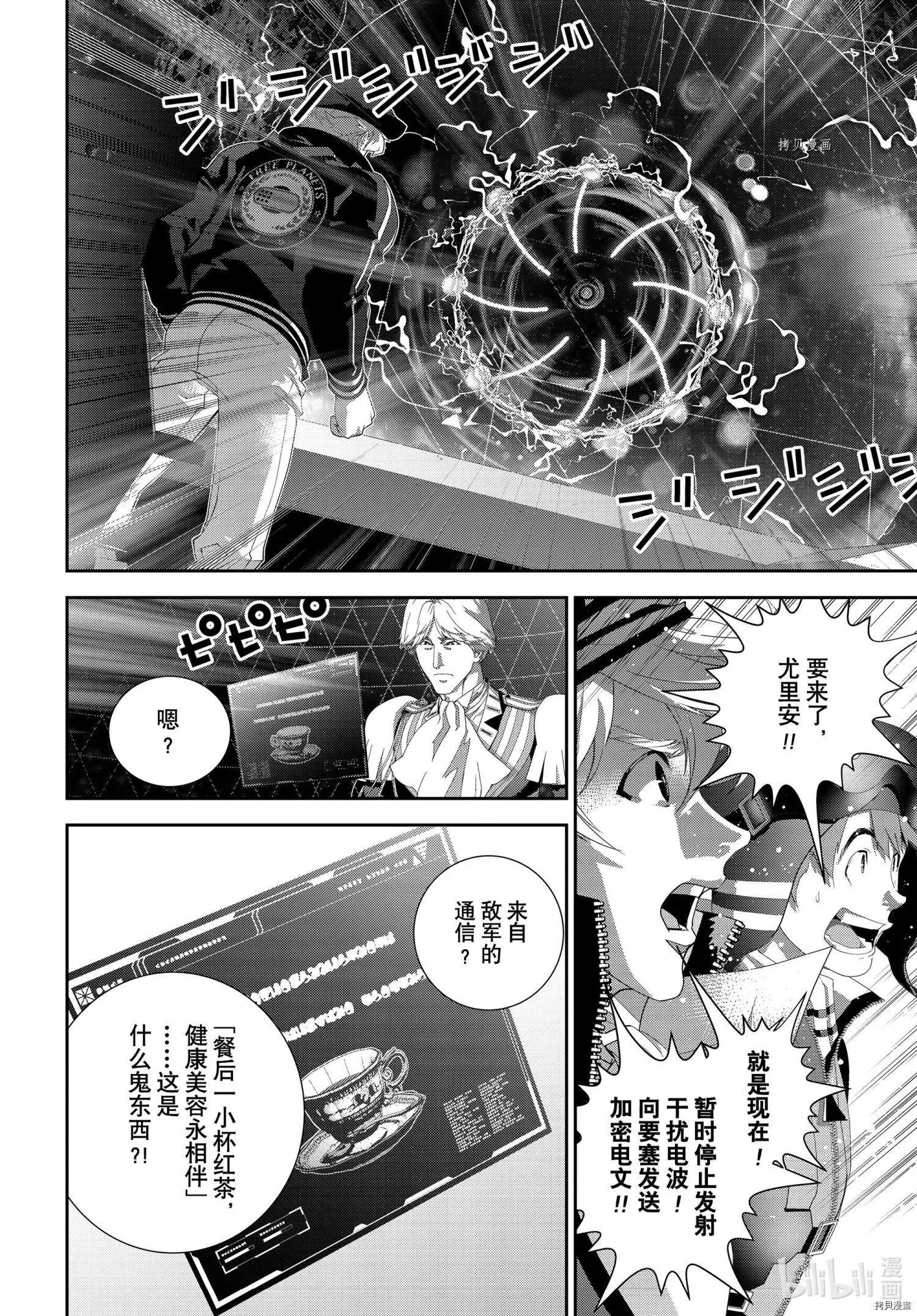 🍜银河英雄传说新连载 第195话 第32页