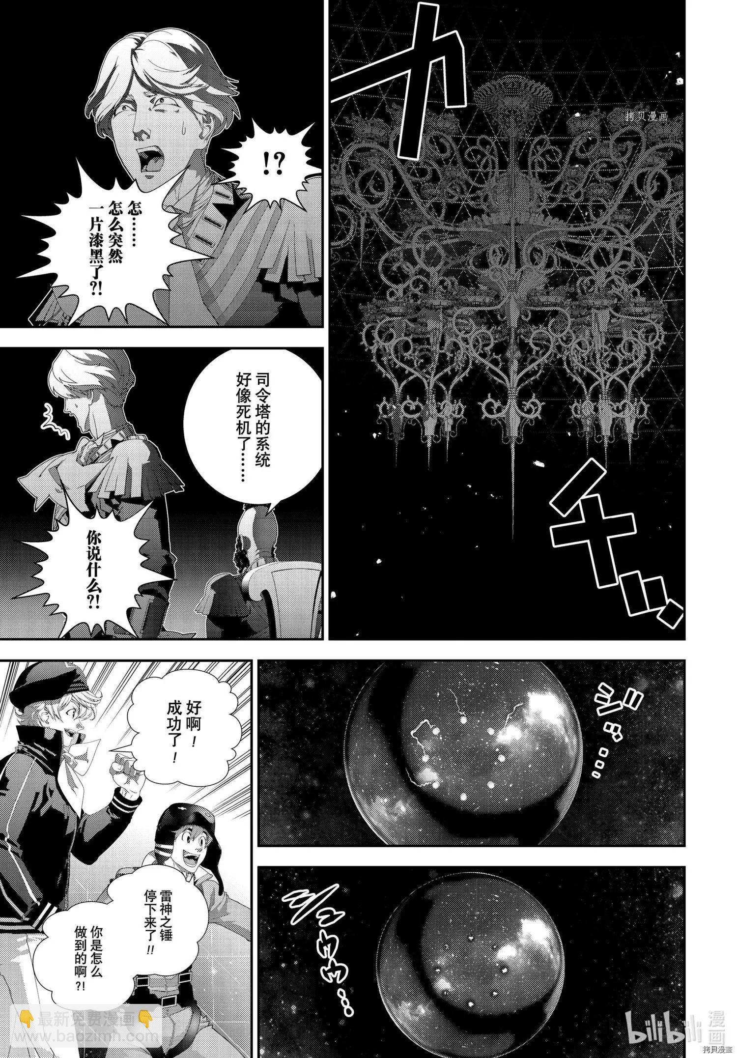 🍜银河英雄传说新连载 第195话 第33页