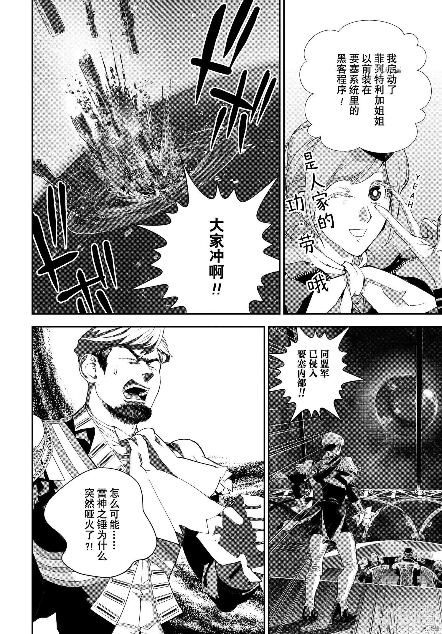 🍜银河英雄传说新连载 第195话 第34页