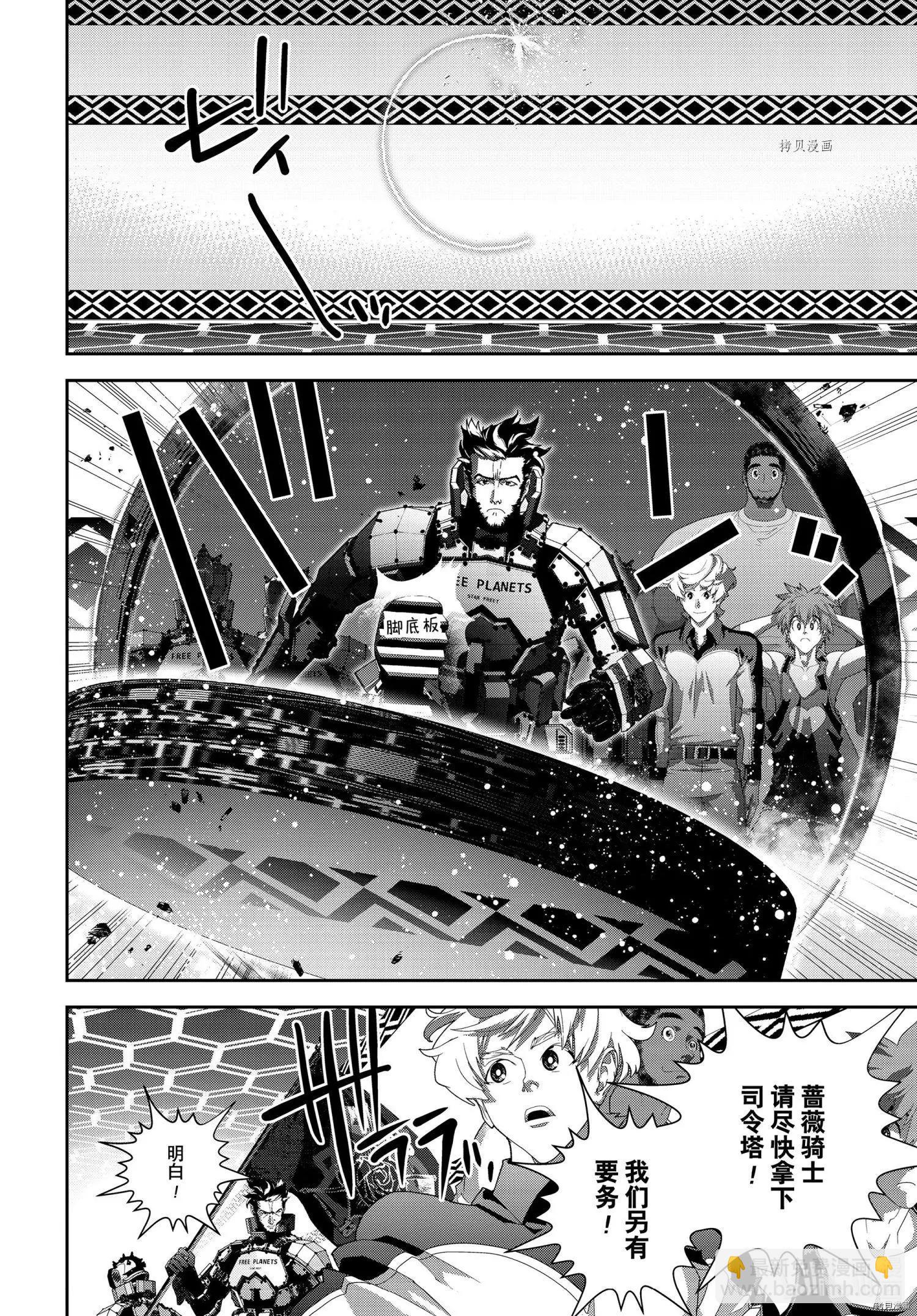 🍜银河英雄传说新连载 第195话 第36页