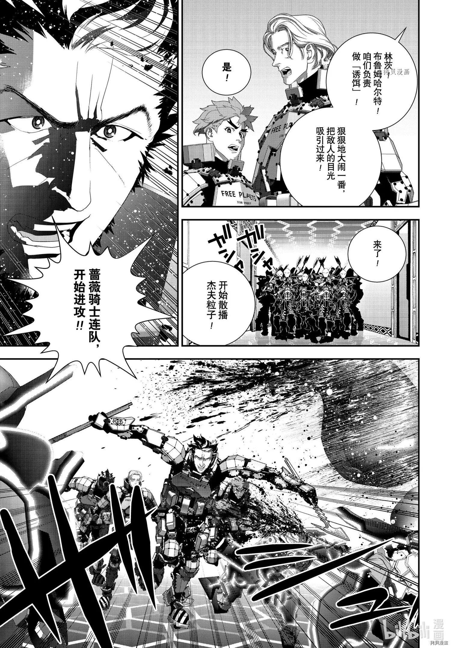 🍜银河英雄传说新连载 第195话 第37页