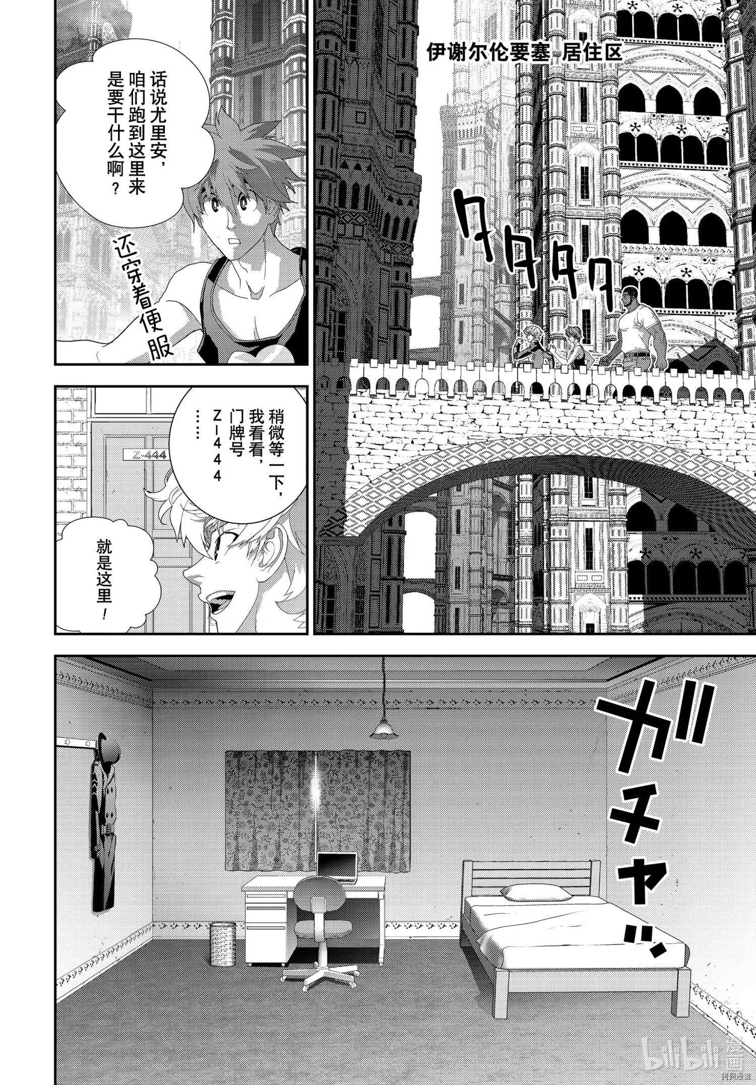 🍜银河英雄传说新连载 第195话 第38页
