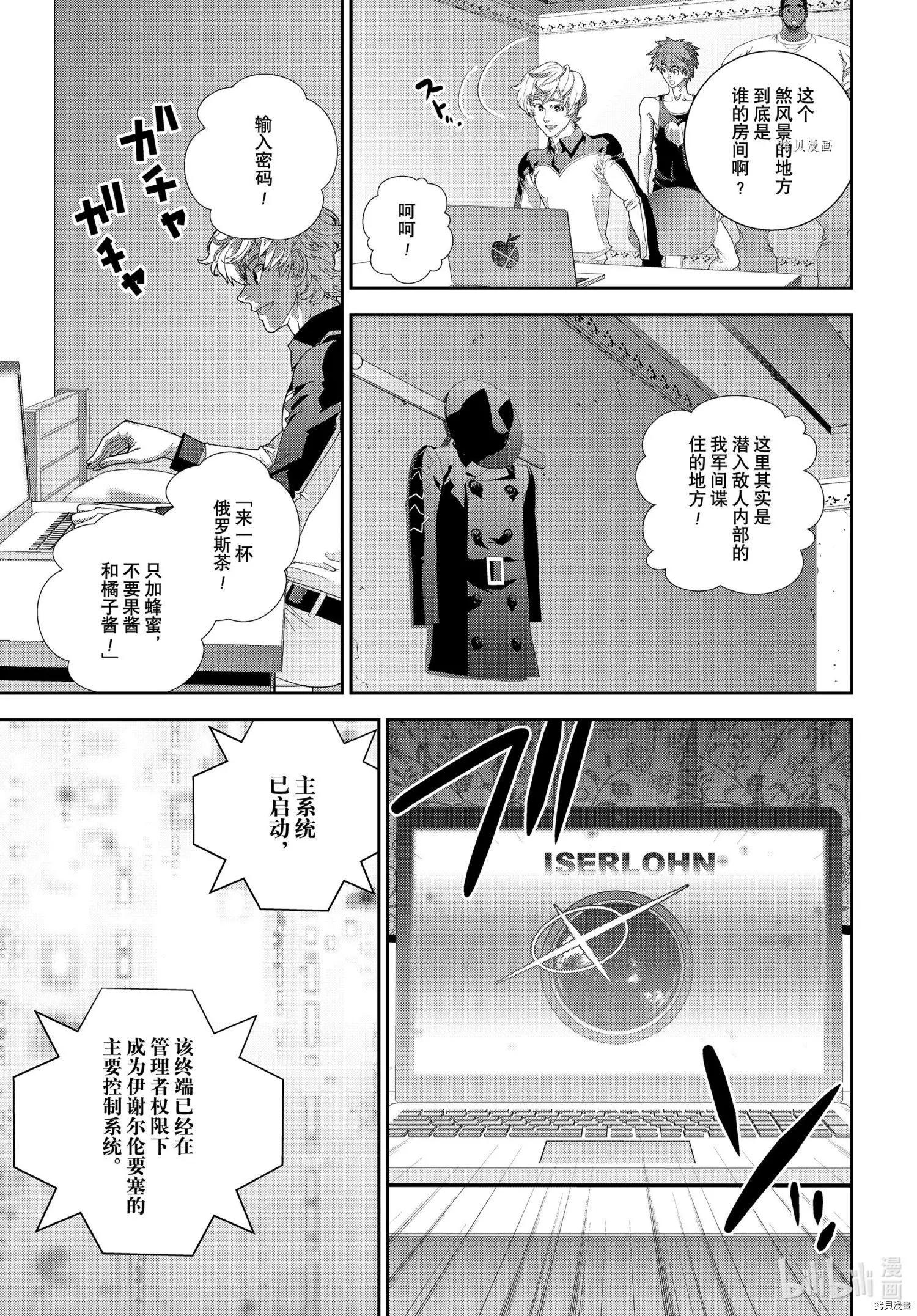 🍜银河英雄传说新连载 第195话 第39页