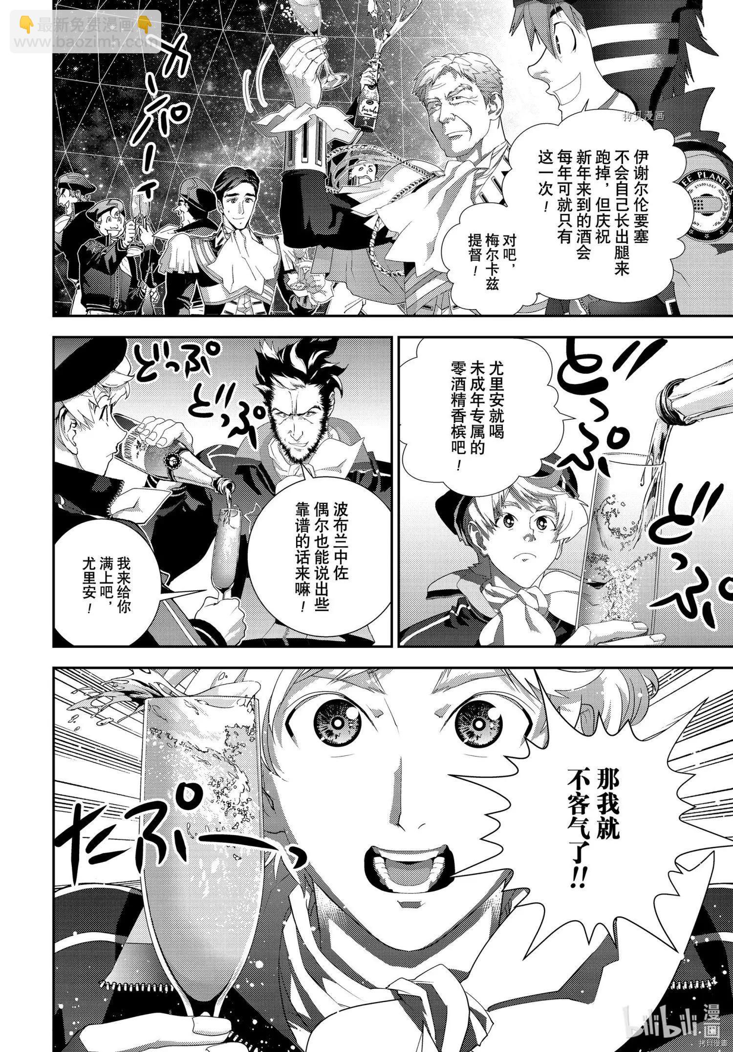 🍜银河英雄传说新连载 第195话 第4页