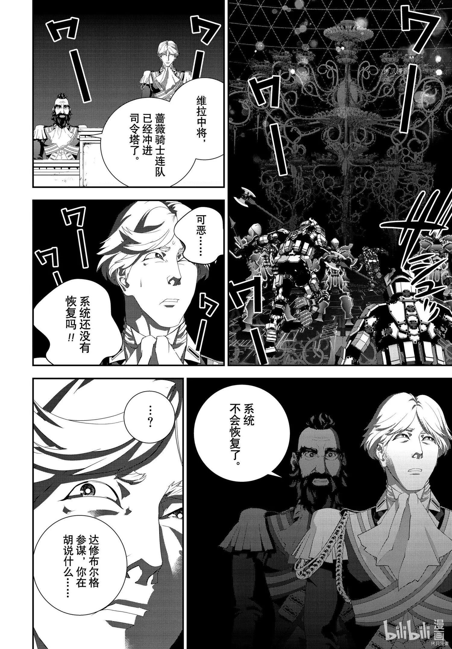 🍜银河英雄传说新连载 第195话 第40页