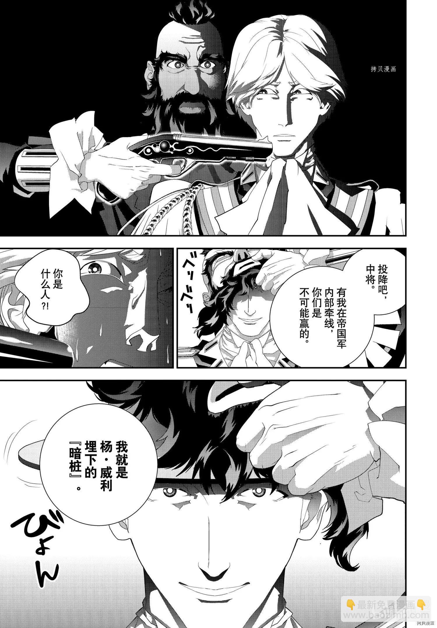 🍜银河英雄传说新连载 第195话 第41页