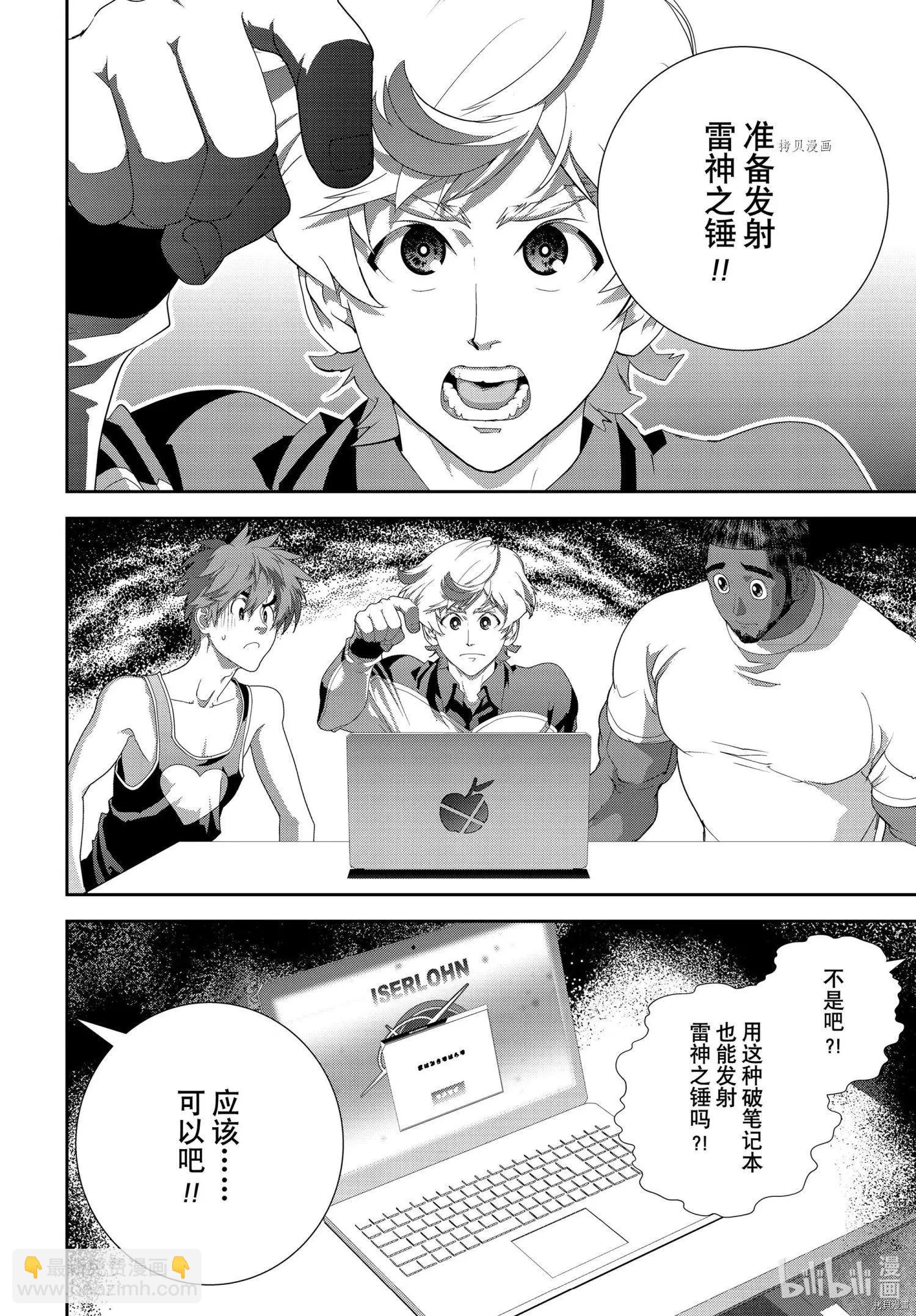 🍜银河英雄传说新连载 第195话 第42页