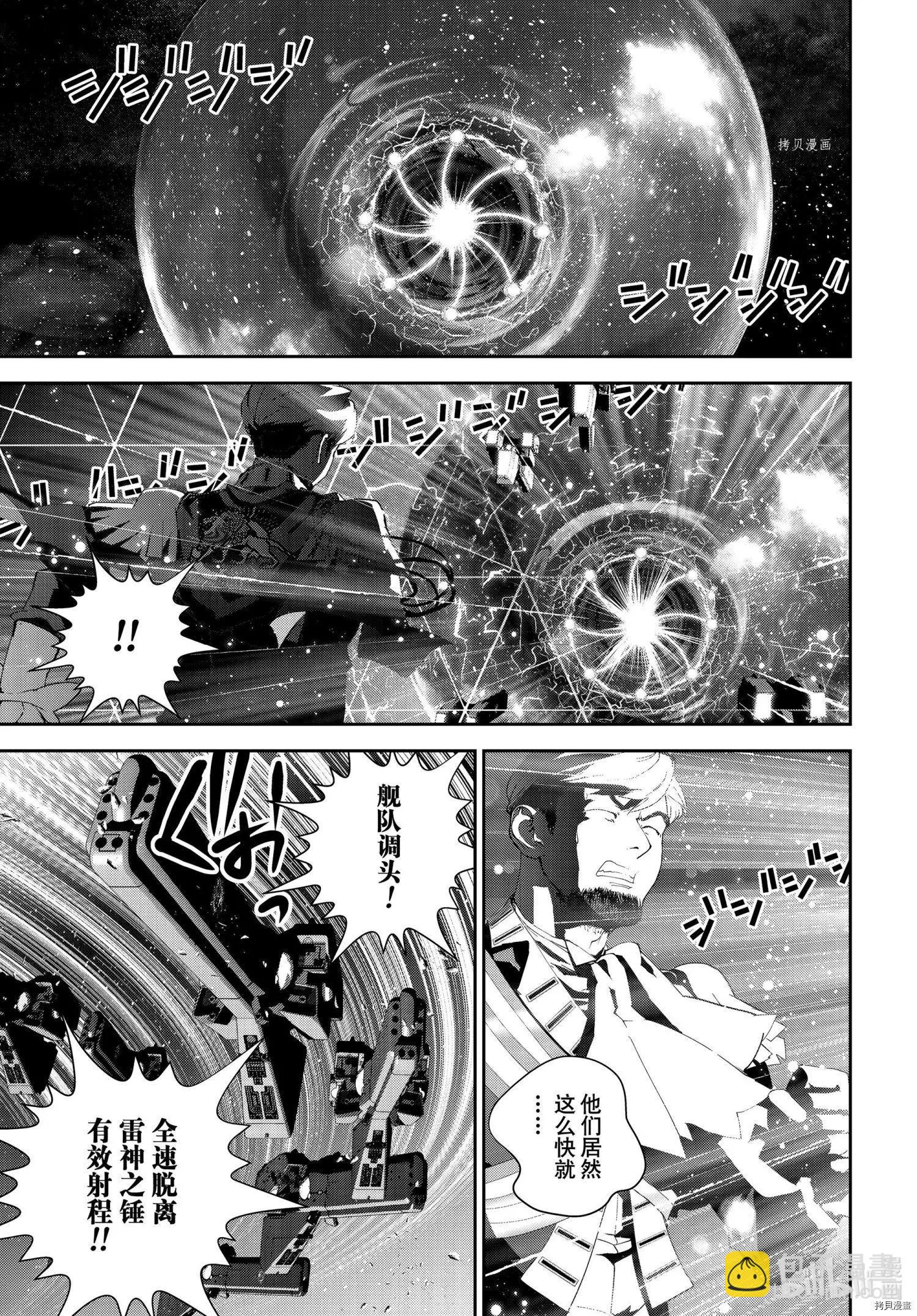 🍜银河英雄传说新连载 第195话 第43页